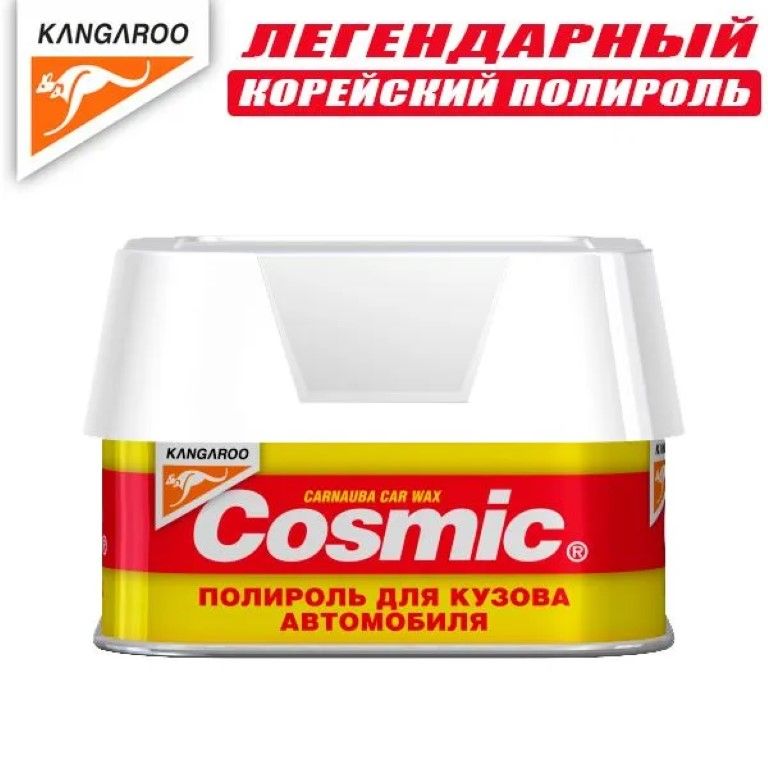Cosmic - полироль для кузова  (200g) арт. 310400