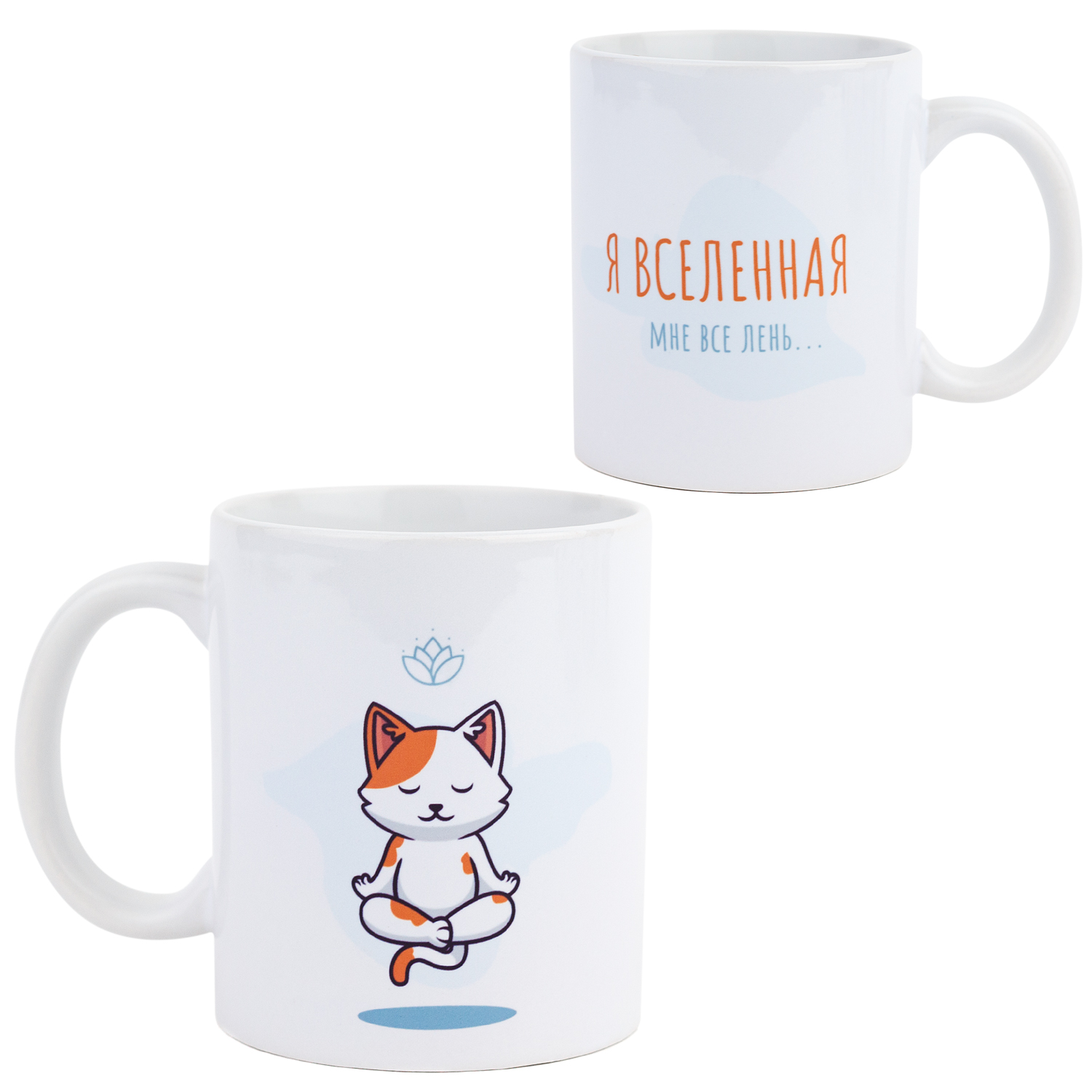 

Кружка Я вселенная