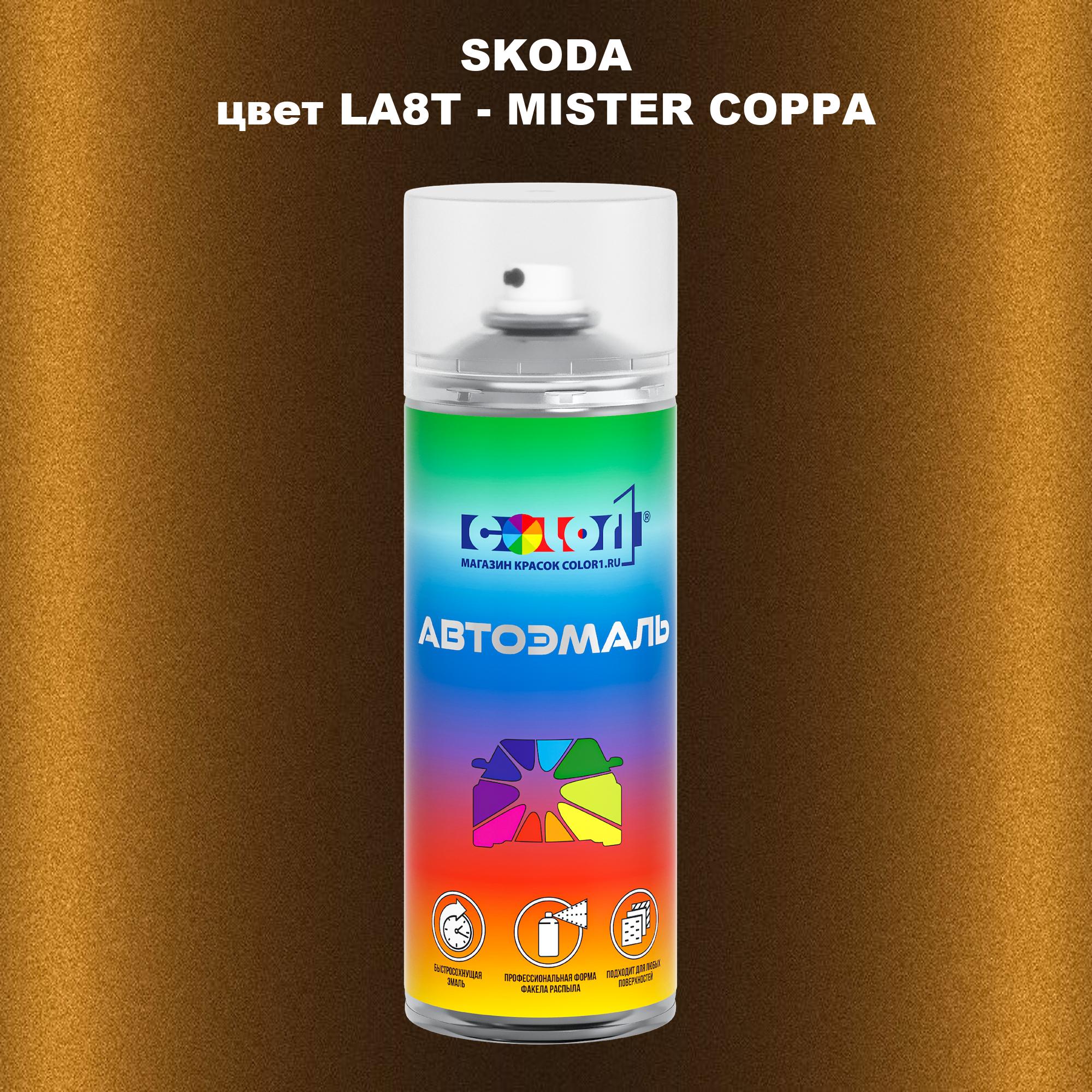 

Аэрозольная краска COLOR1 для SKODA, цвет LA8T - MISTER COPPA, Прозрачный
