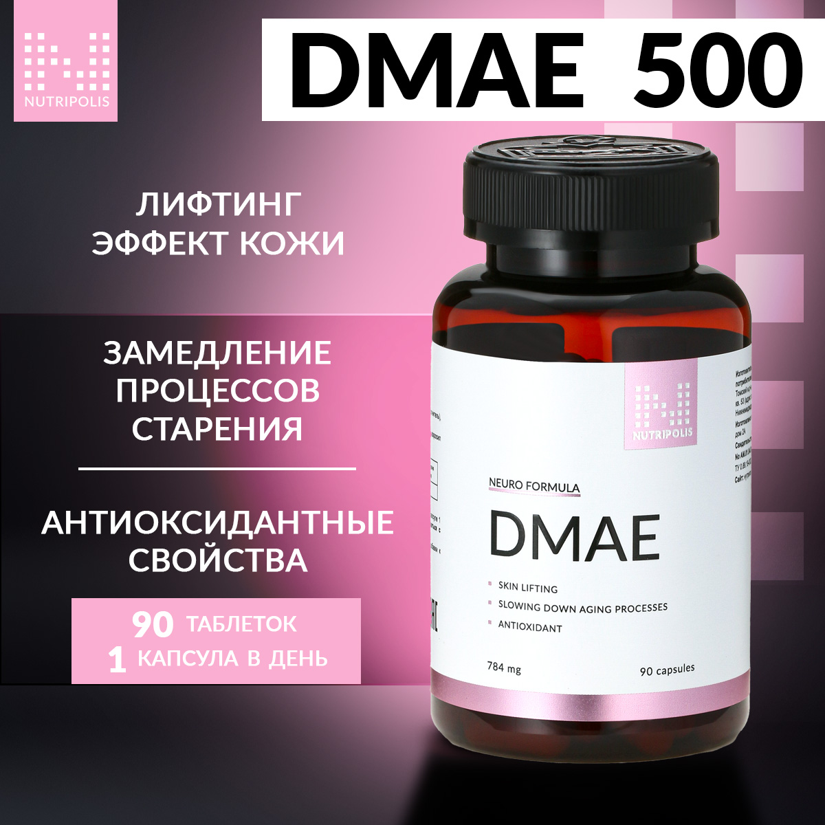 

DMAE NUTRIPOLIS, капсулы 90 шт, 404513