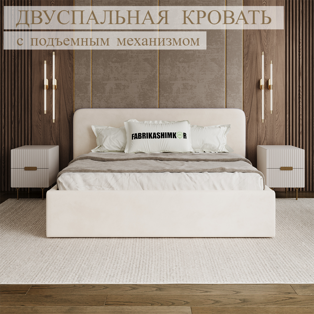 

Кровать двуспальная дизайнерская FABRIKASHIMKOR BEAUTI 160х190 молочный, Белый, BEAUTI