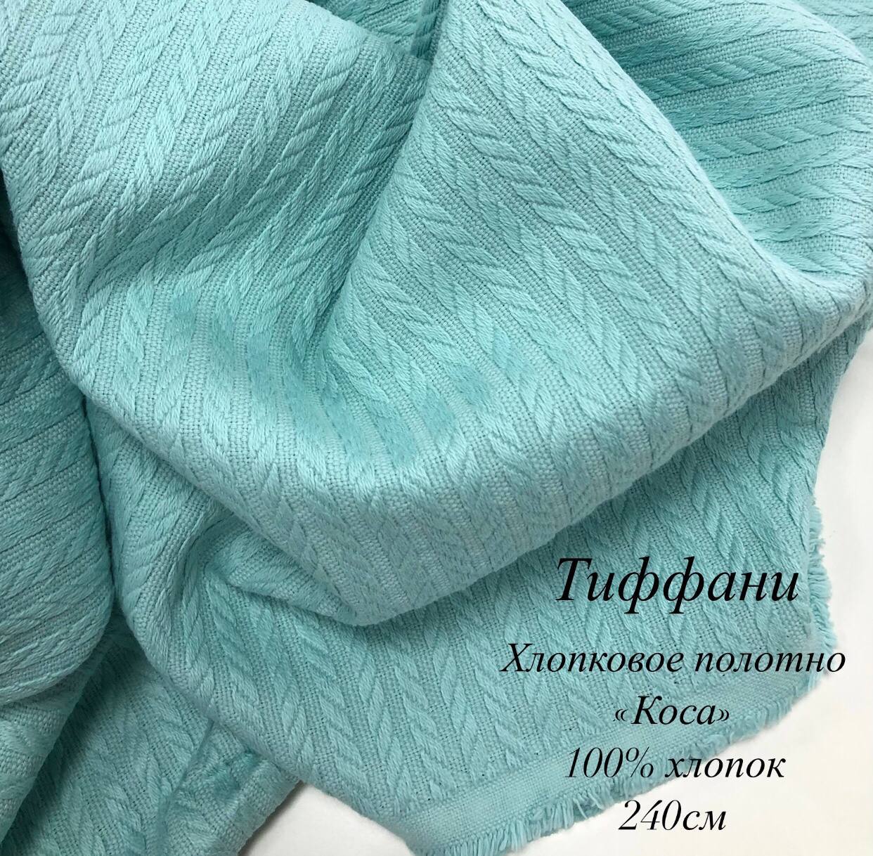 

Ткань хлопковое полотно цвет Тиффани 1 м, Зеленый, Однотон