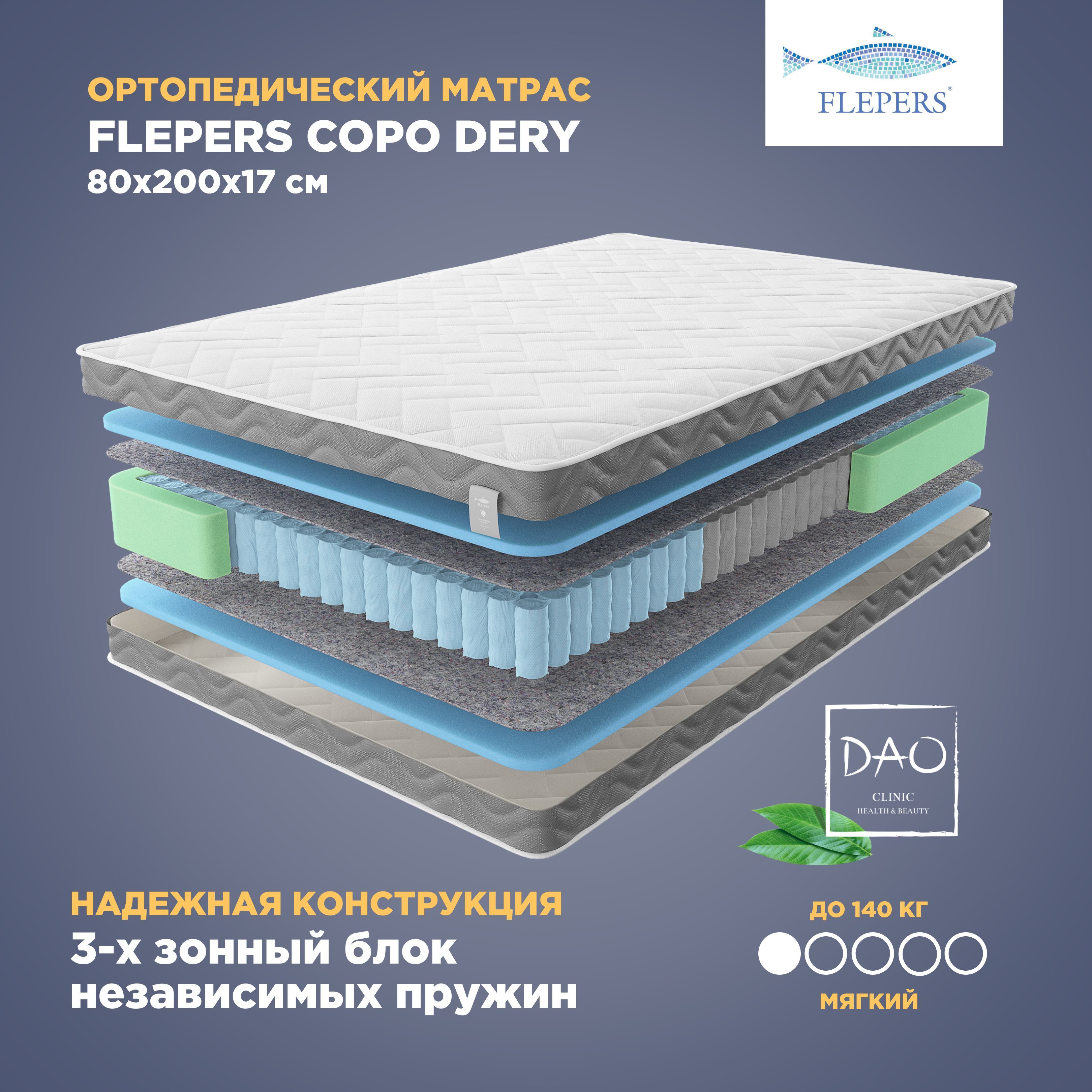 

Ортопедический матрас Flepers Copo Dery, 80х200 см, пружинный, Белый, Copo Dery