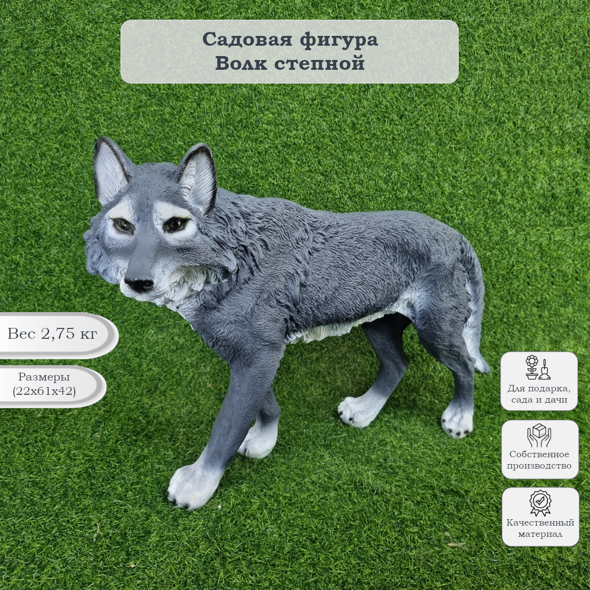 

Садовая фигурка Туласад Волк степной ФР-00000516, В ассортименте