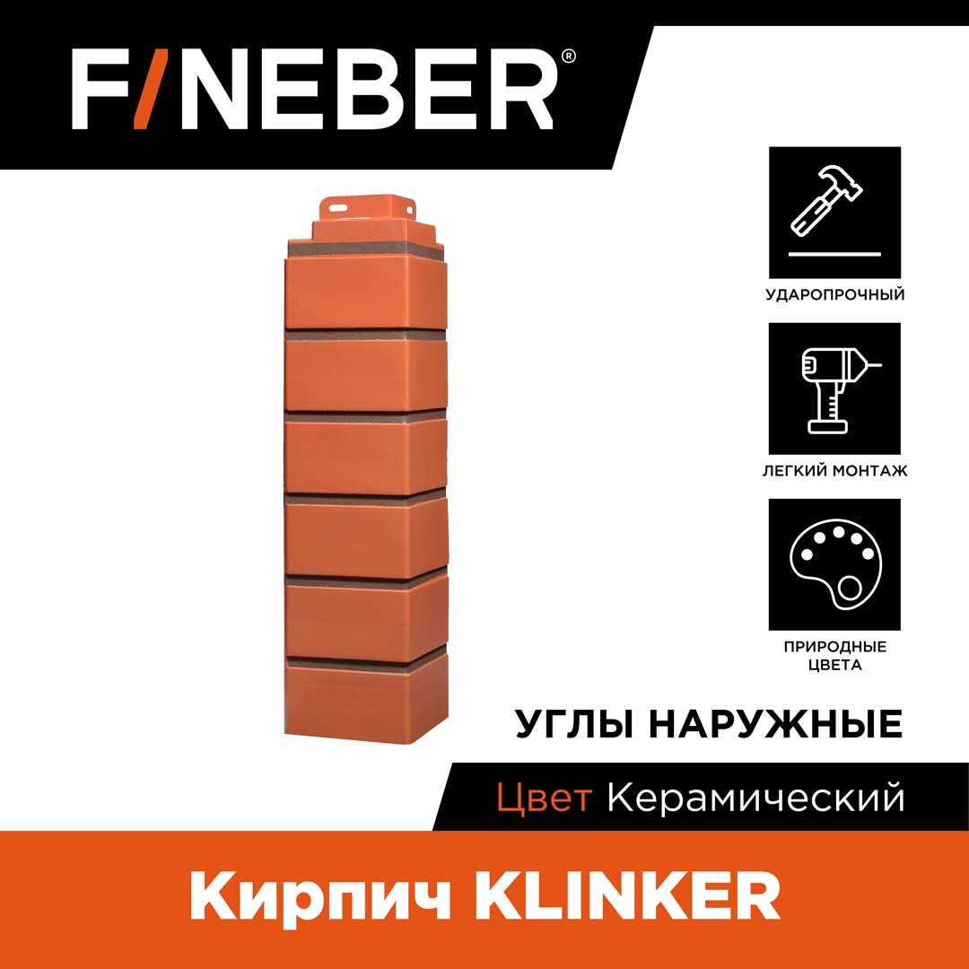 

Угол наружный FINEBER кирпич KLINKER, керамический FB.FP.KLR.OC.12, Оранжевый, Кирпич KLINKER