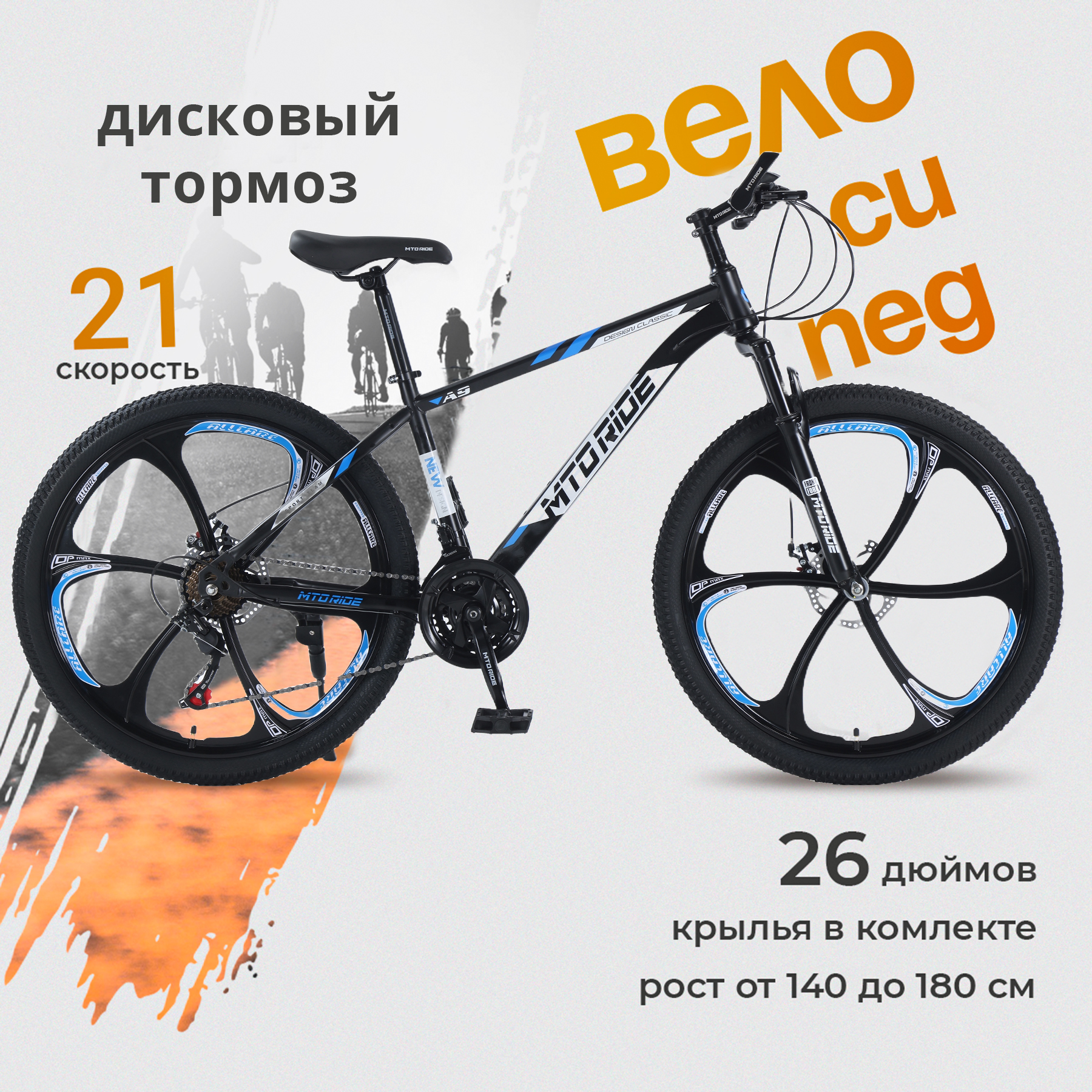 Велосипед горный MTO RIDE A9 26