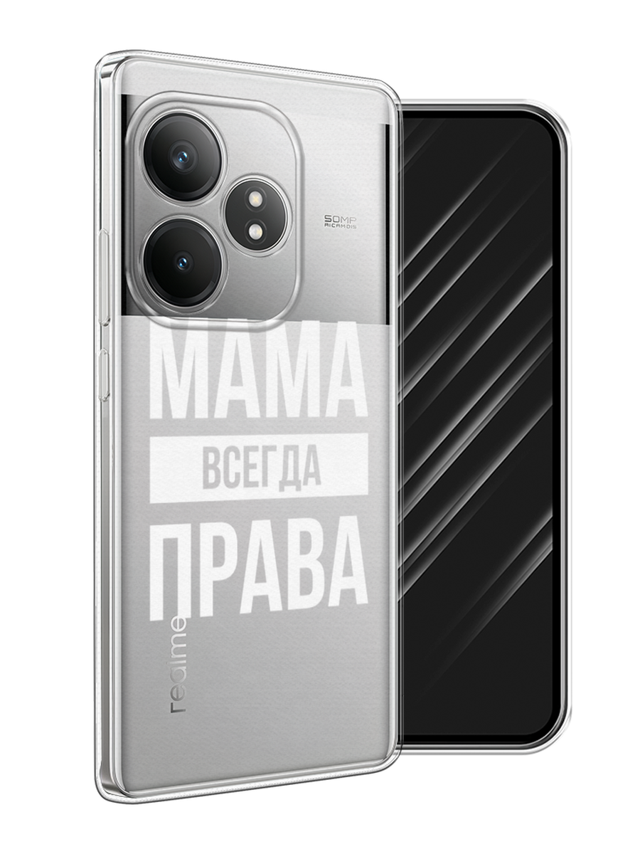 

Чехол Awog на Realme GT 6T "Мама права", Серый;прозрачный;белый, 2517550-1