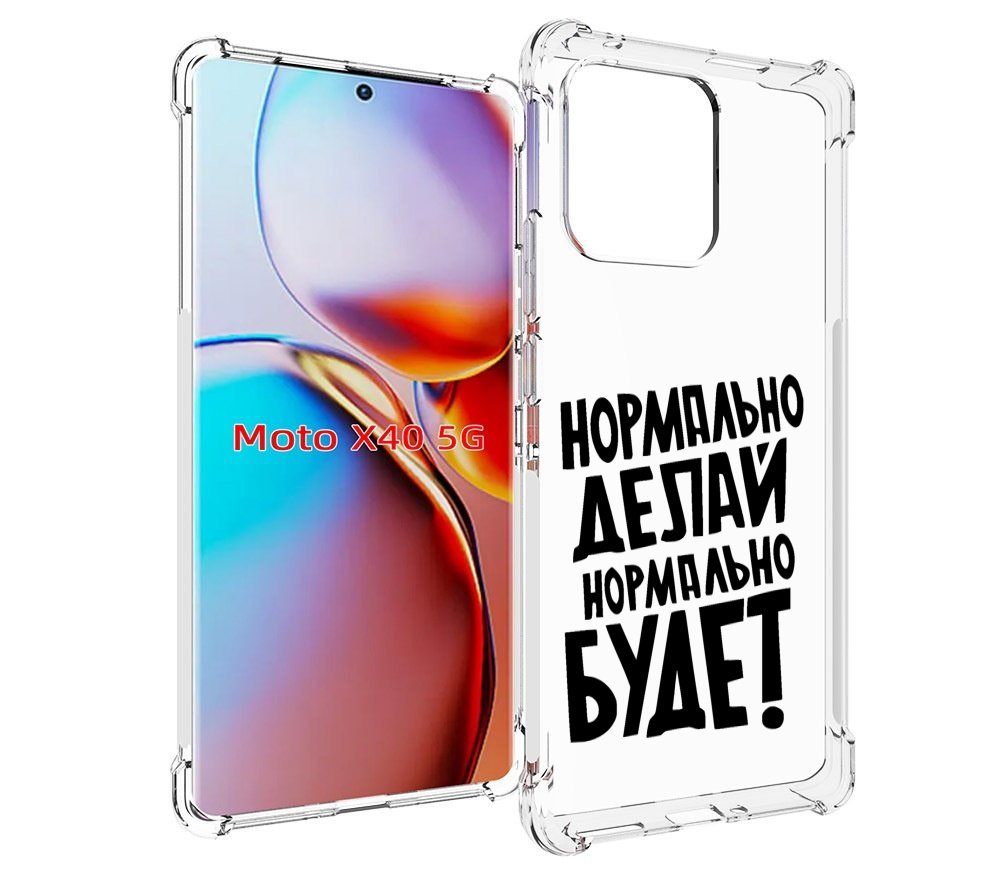 

Чехол MyPads Нормально-делай,-нормально-будет для Motorola Moto X40, Прозрачный, Tocco
