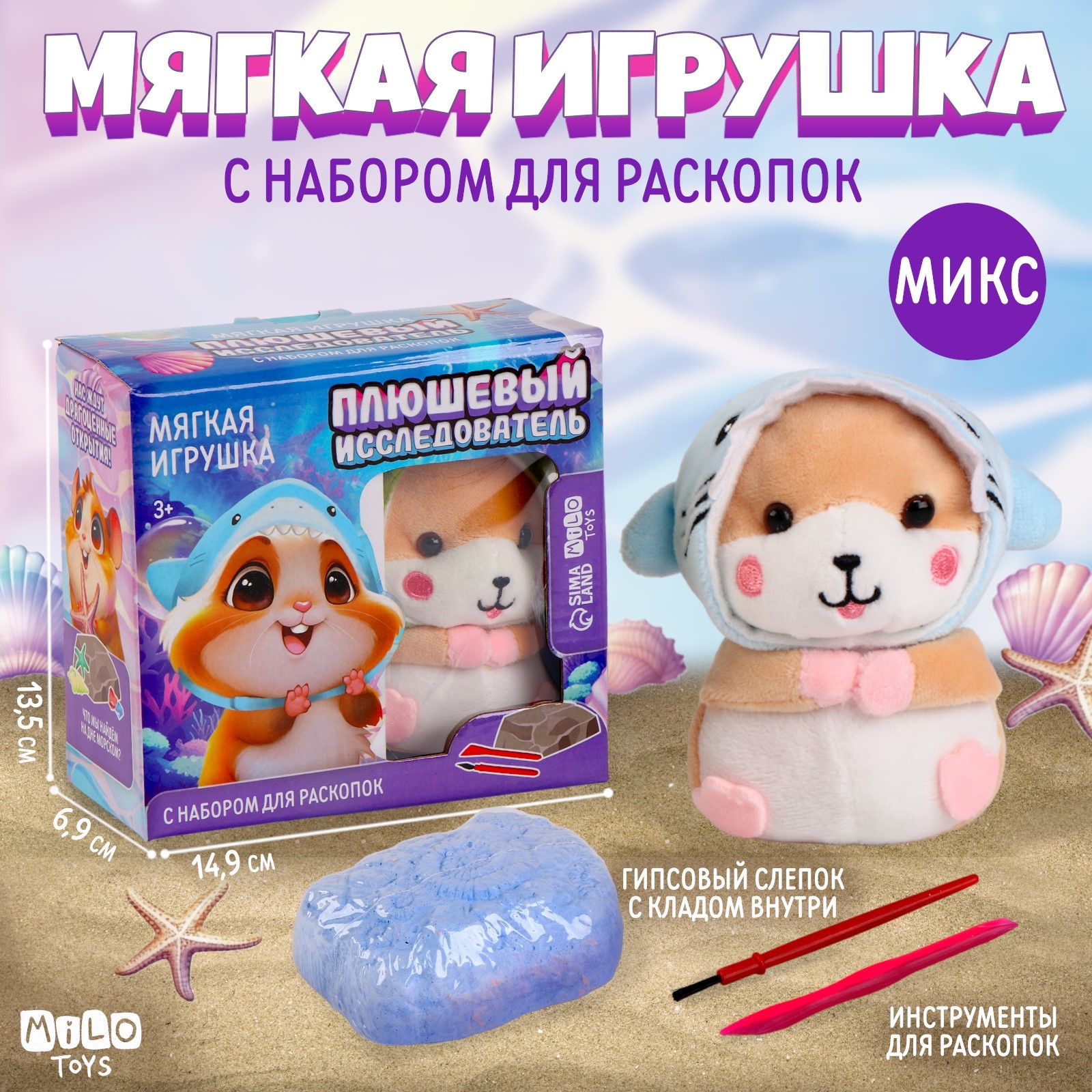 Мягкая игрушка Milotoys Хомяк с раскопками цвет микс