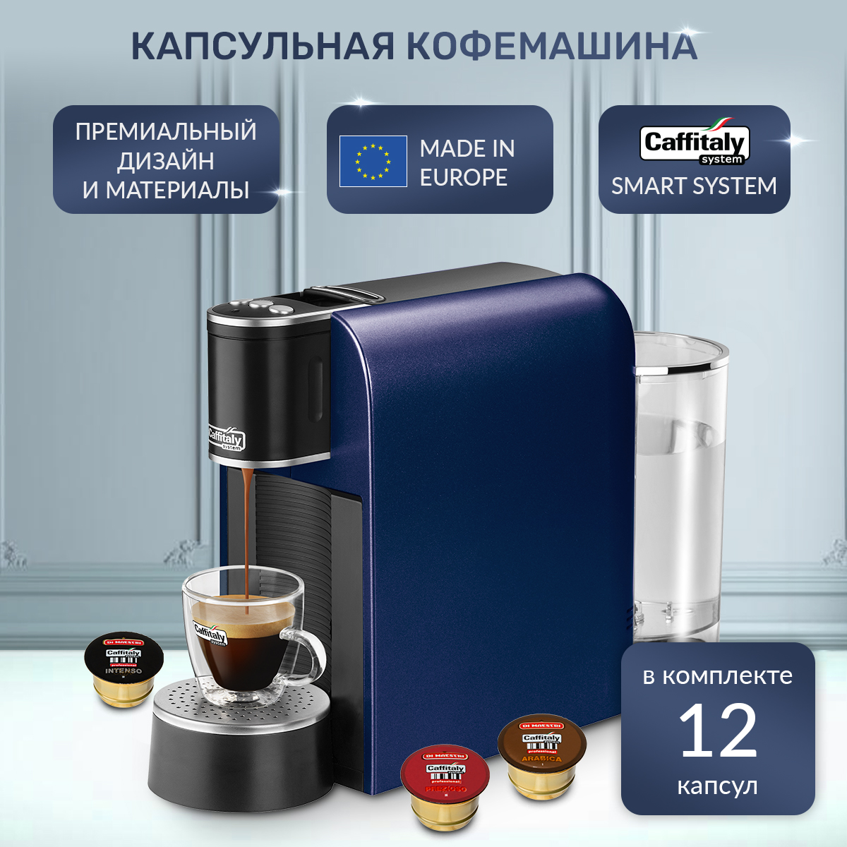 

Кофемашина капсульного типа Caffitaly S33R3 синий, S33R3