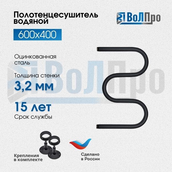 

Полотенцесушитель водяной ВоЛПро М 60*40 1 черный, м- образный
