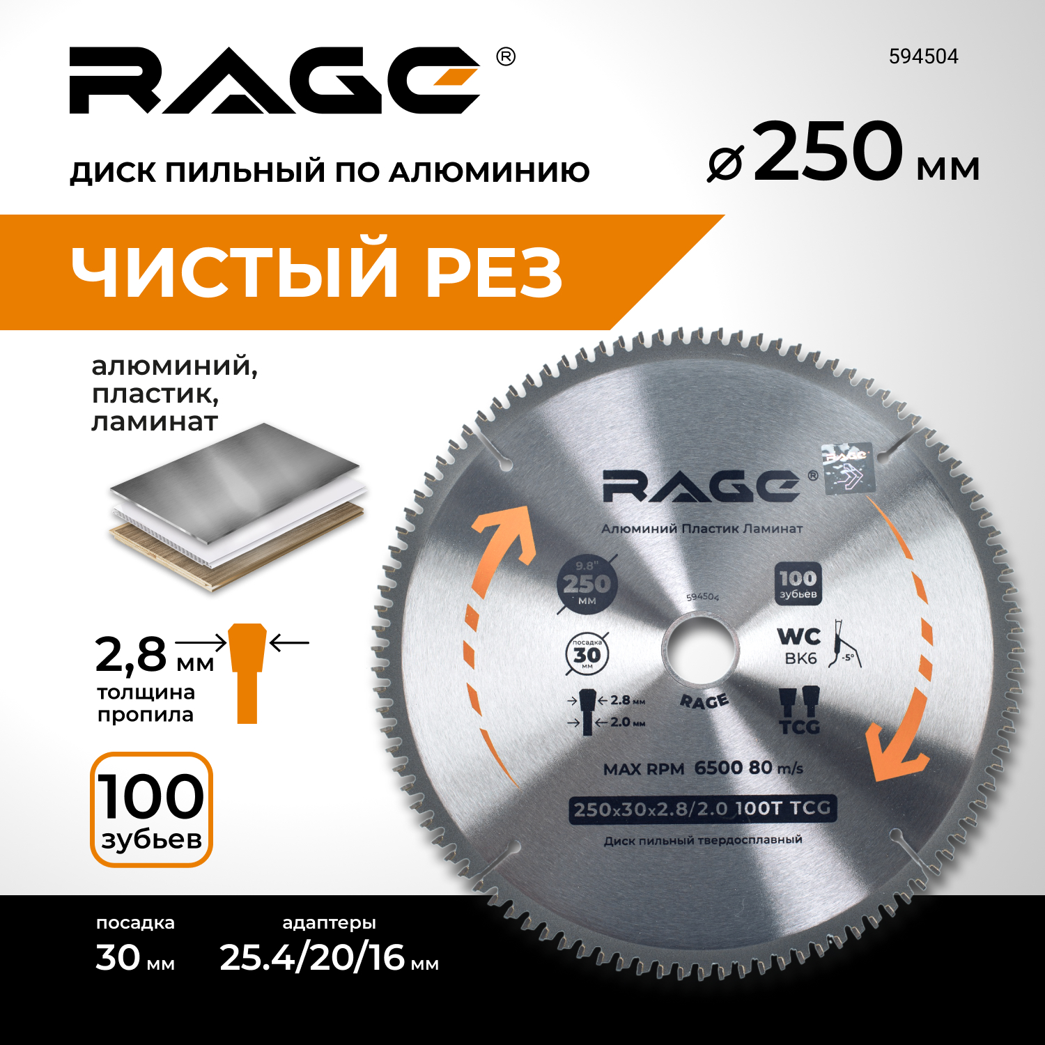 Диск пильный RAGE by VIRA по алюминию 250мм (9 7/8) 100Z посадка 30+25,4+20+16 594504