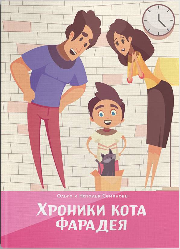 

Хроники Кота Фарадея
