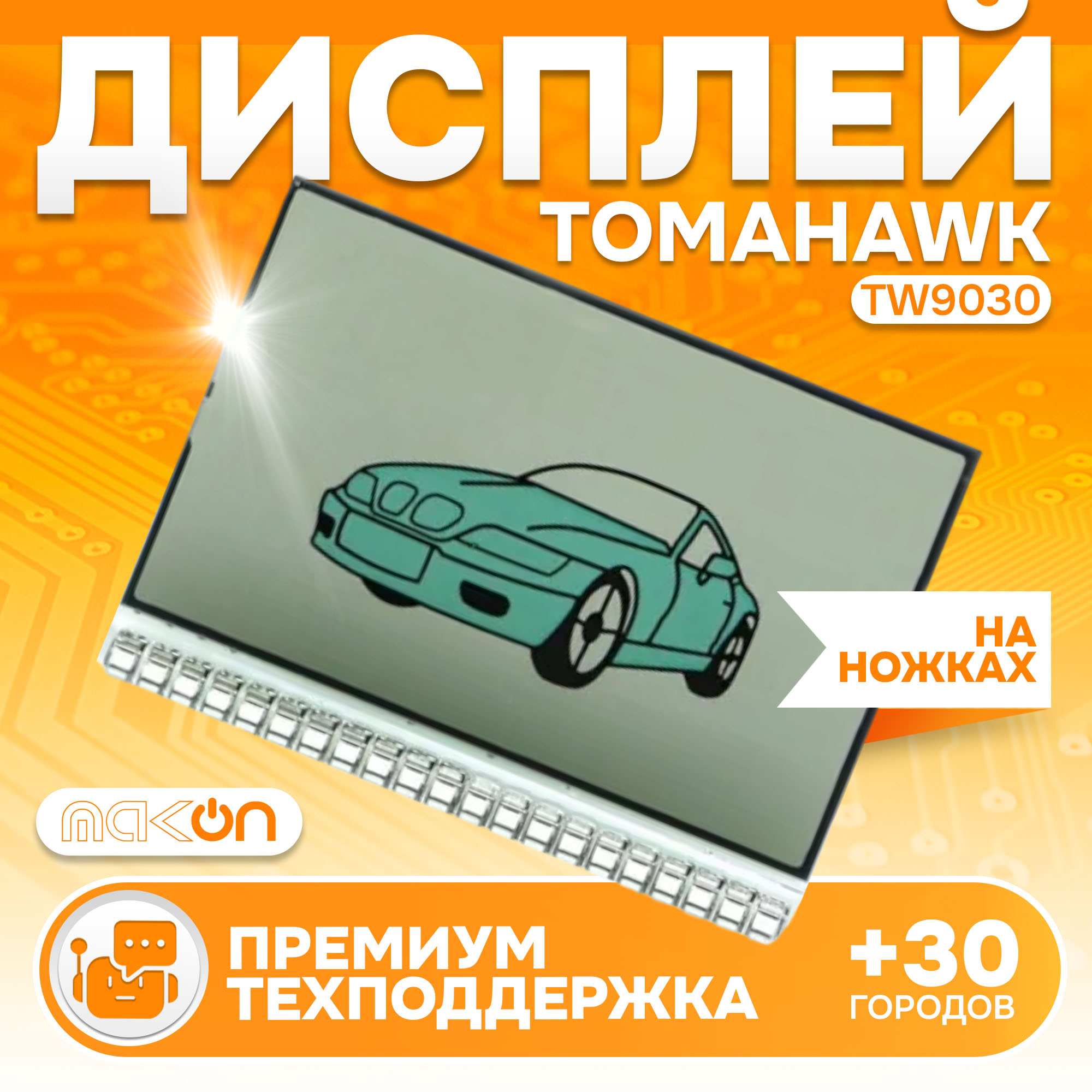 

Дисплей на ножках TH TW9030, TH TW9030