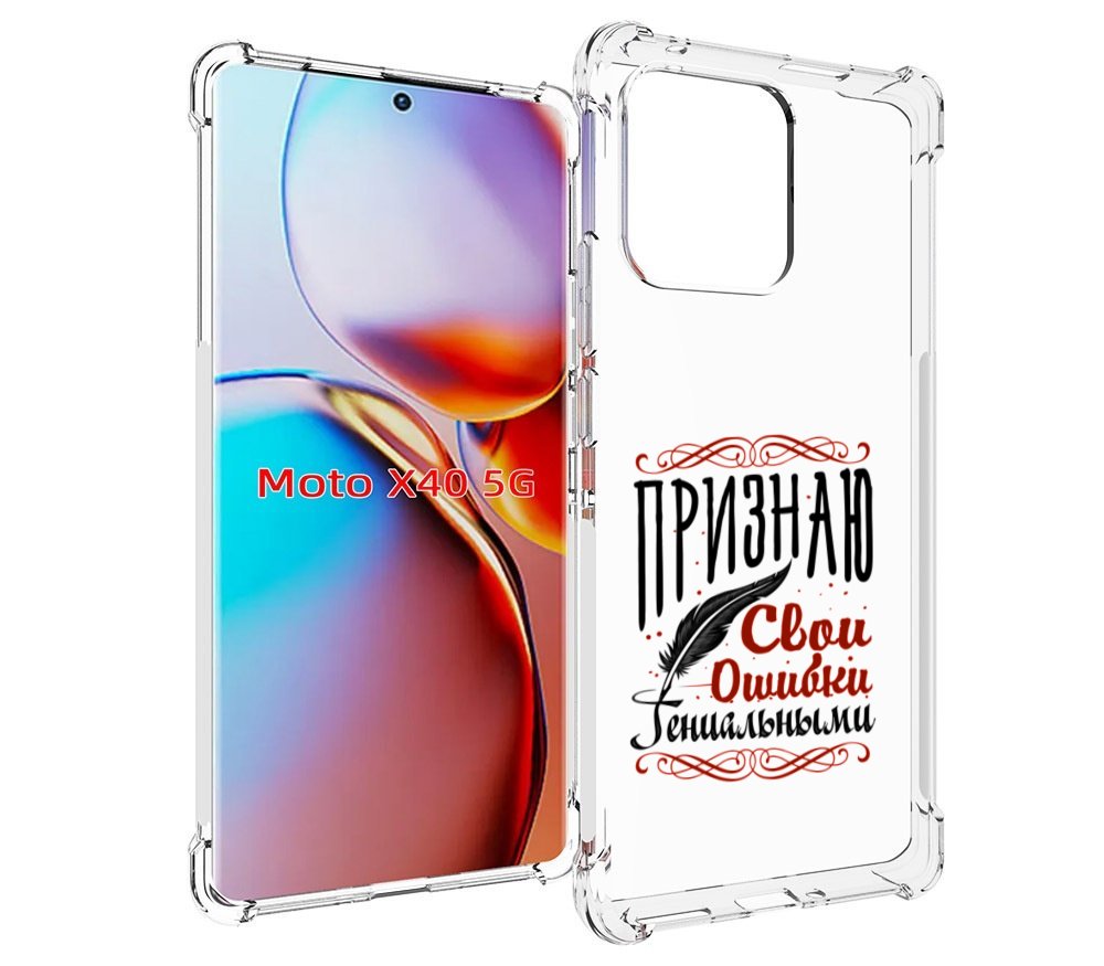 

Чехол MyPads Признаю-ошибки для Motorola Moto X40, Прозрачный, Tocco