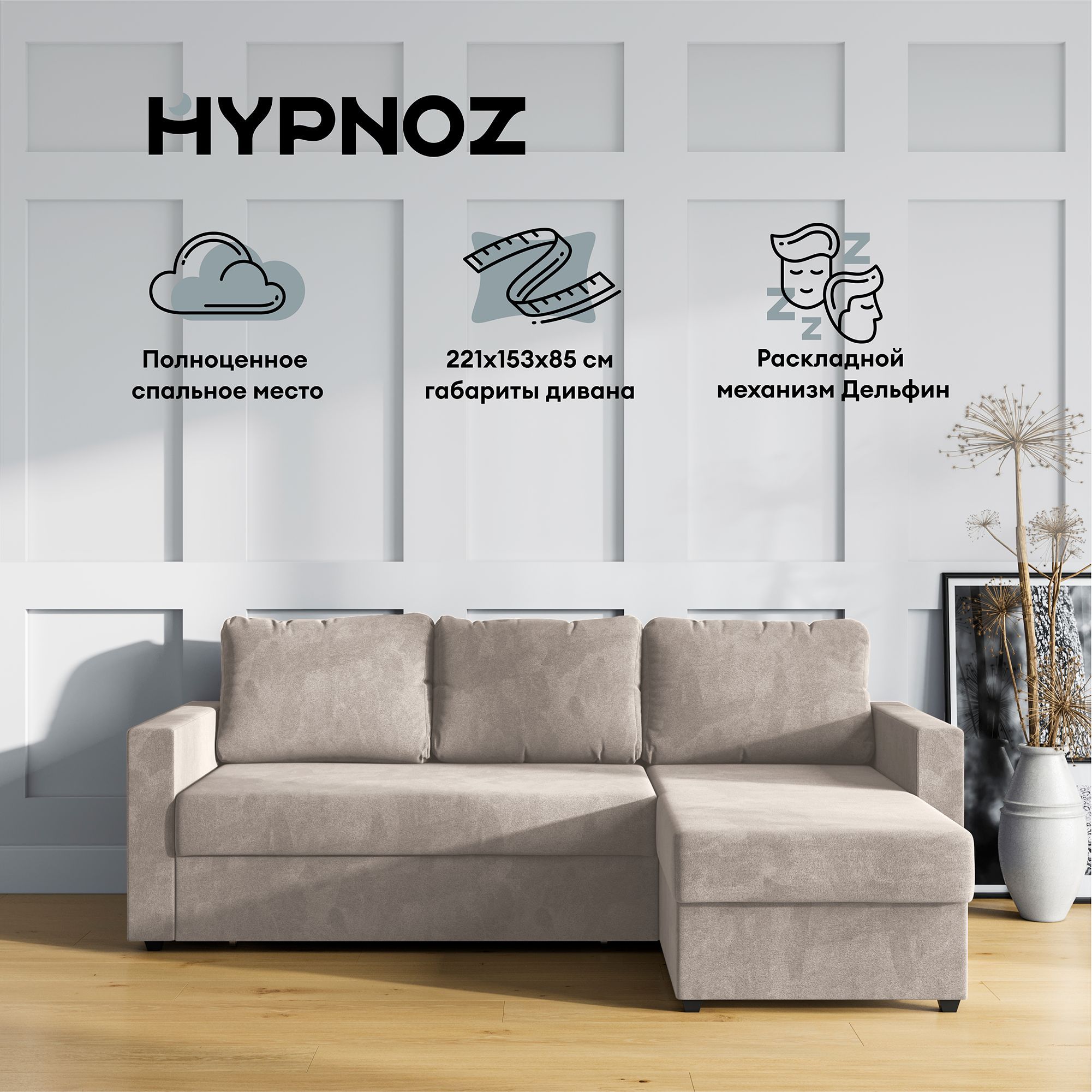 Угловой диван HYPNOZ Denver Светло-бежевый