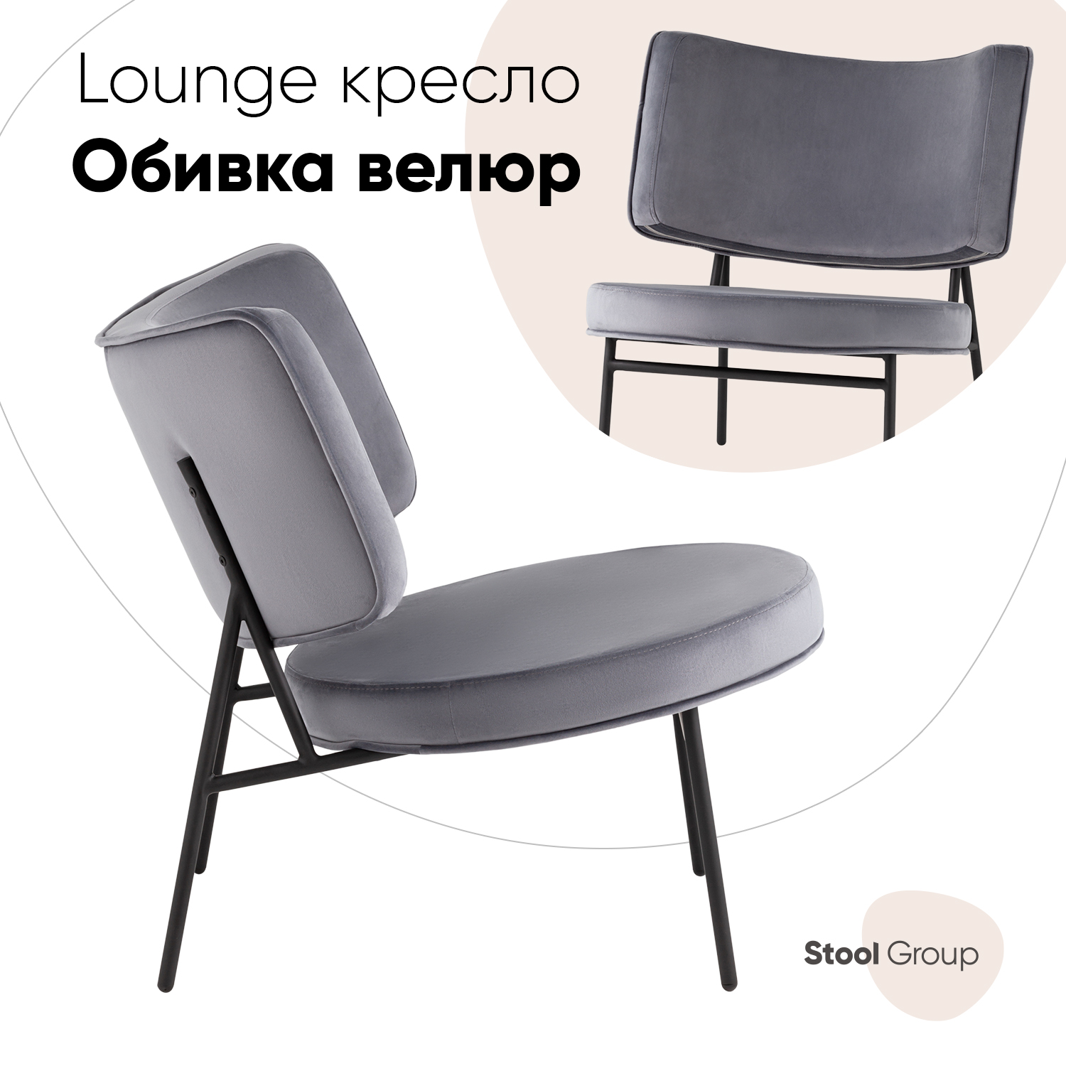 Кресло District Lounge Stool Group велюр серый 25790₽