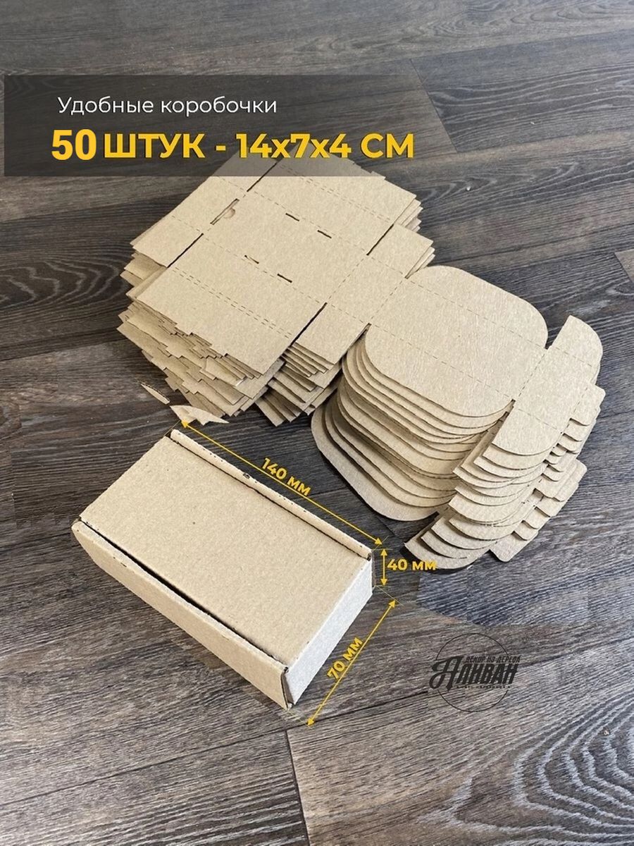 

Коробки картонные самосборные Аливан 14х7х4см, 50шт, коробки/1