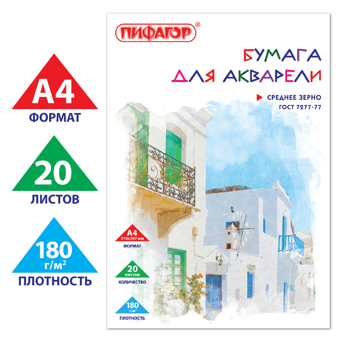 Папка для акварели А4, 20 л 180 г/м2, ПИФАГОР, 210х297 мм, ГОСТ 7277-77, 126966