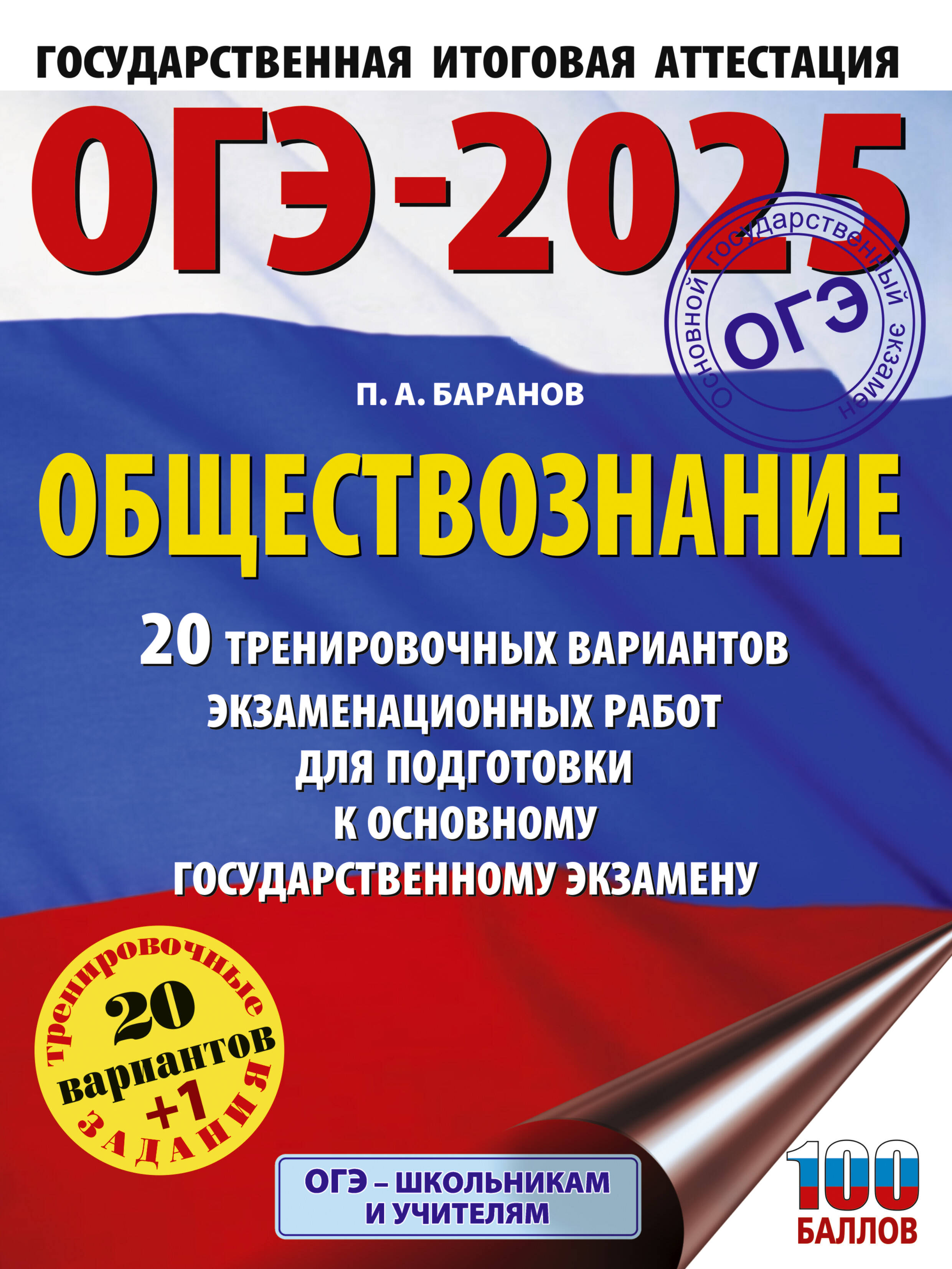 

ОГЭ-2025 Обществознание