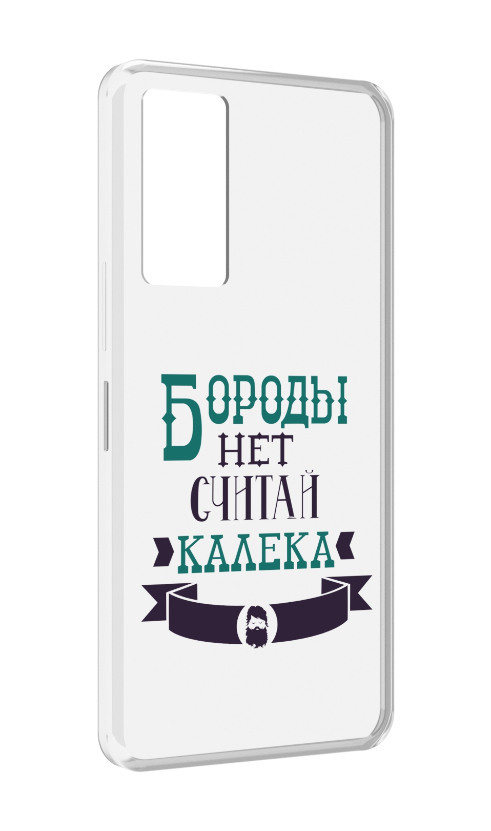 

Чехол MyPads Бороды нет считай калека для Infinix Note 11, Прозрачный, Tocco