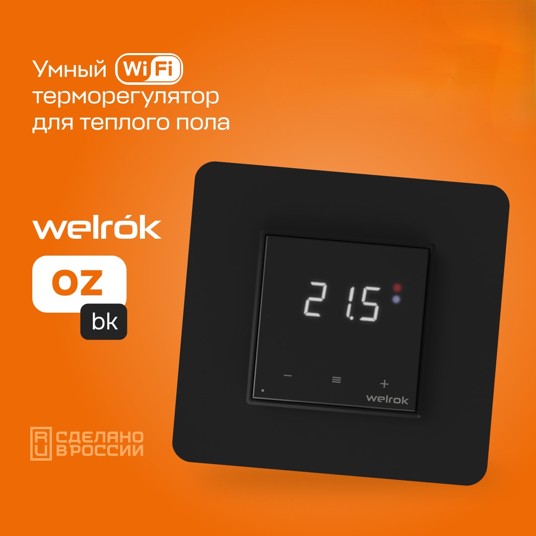 Терморегулятор Welrok oz bk wi-fi 16А черный 4544₽