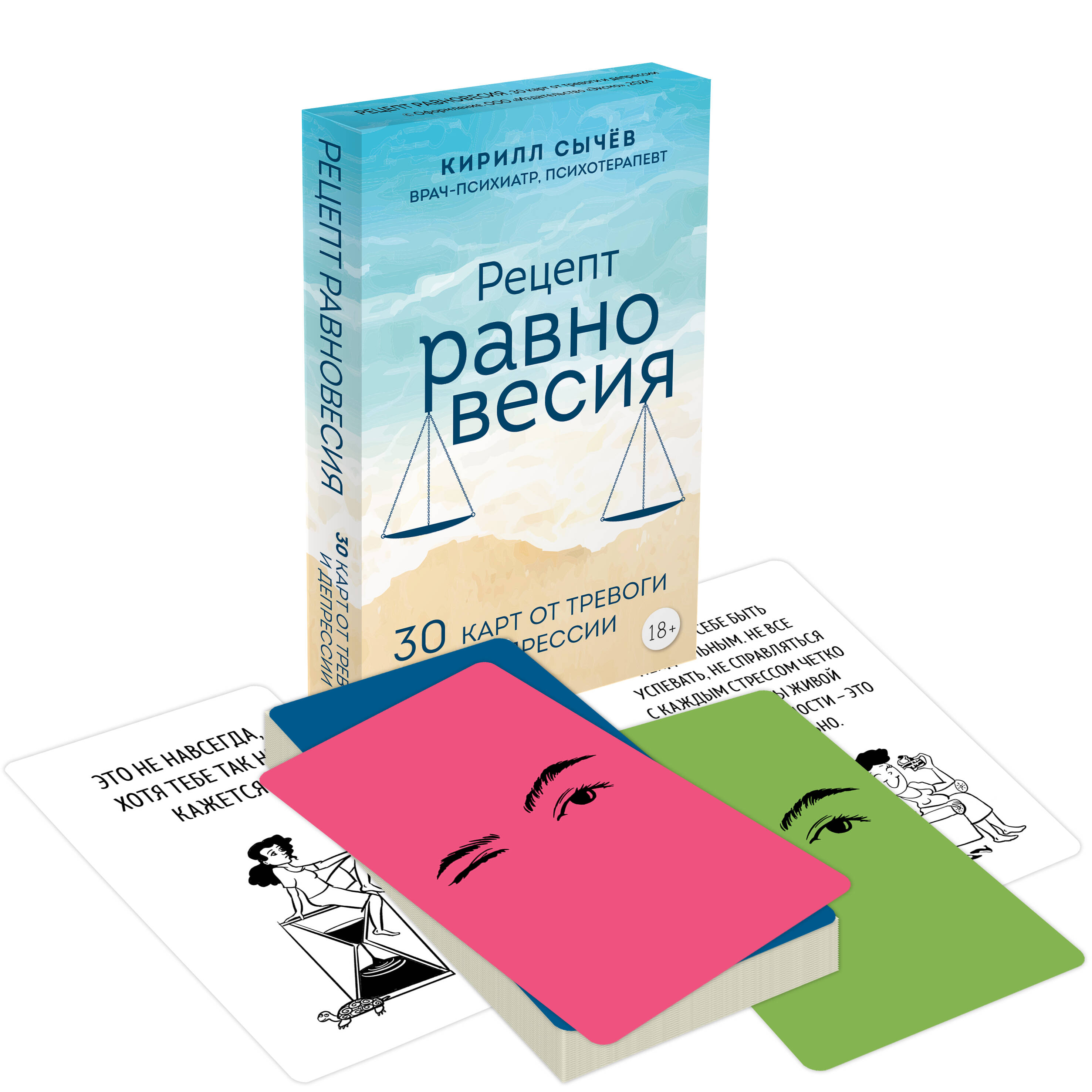 

Рецепт равновесия 30 карт от тревоги и депрессии