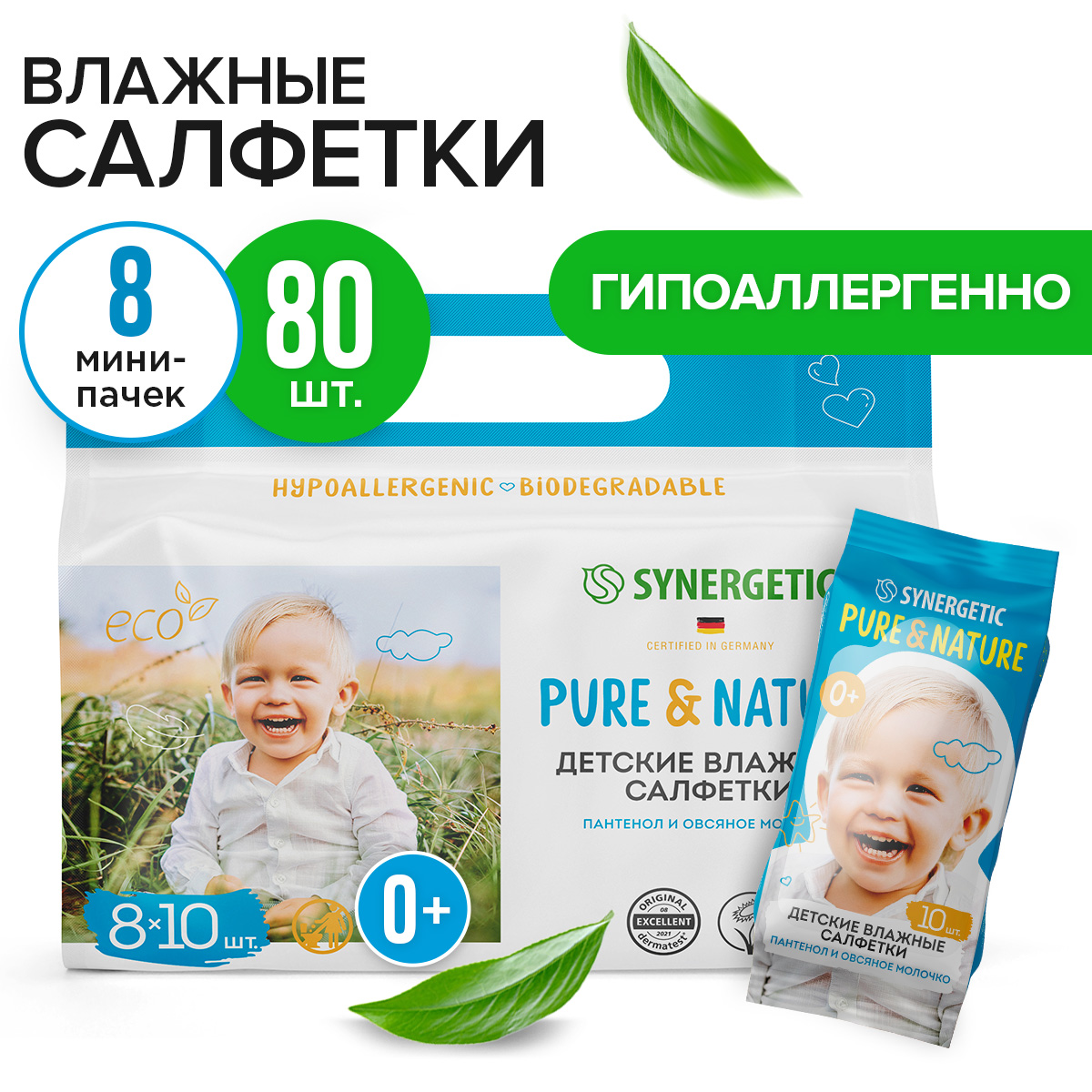 Салфетки влажные Synergetic Пантенол и овсяное молочко детские 10 шт х 8 пачек