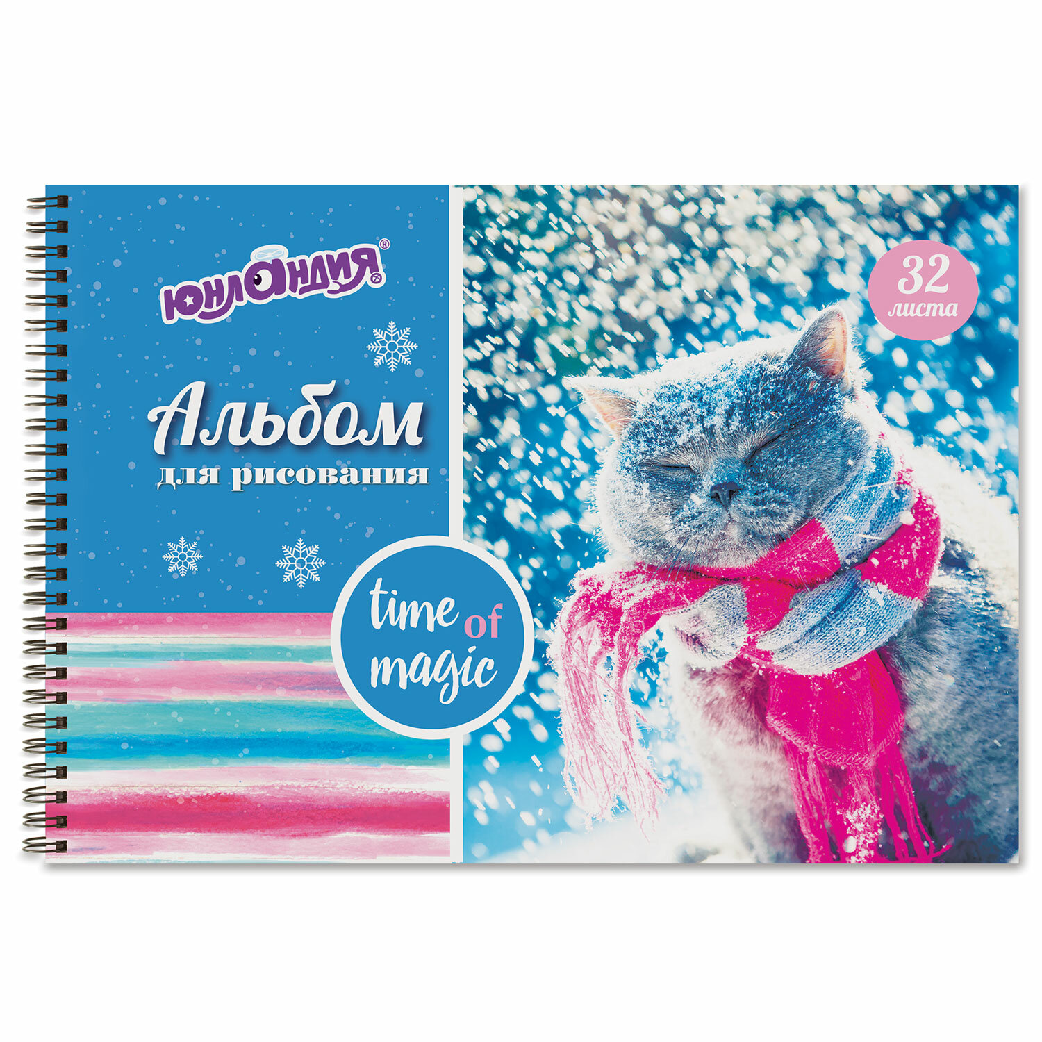 

Альбом для рисования А4 32 л гребень ЮНЛАНДИЯ 205х290 мм Снежные коты 1 вид 105079