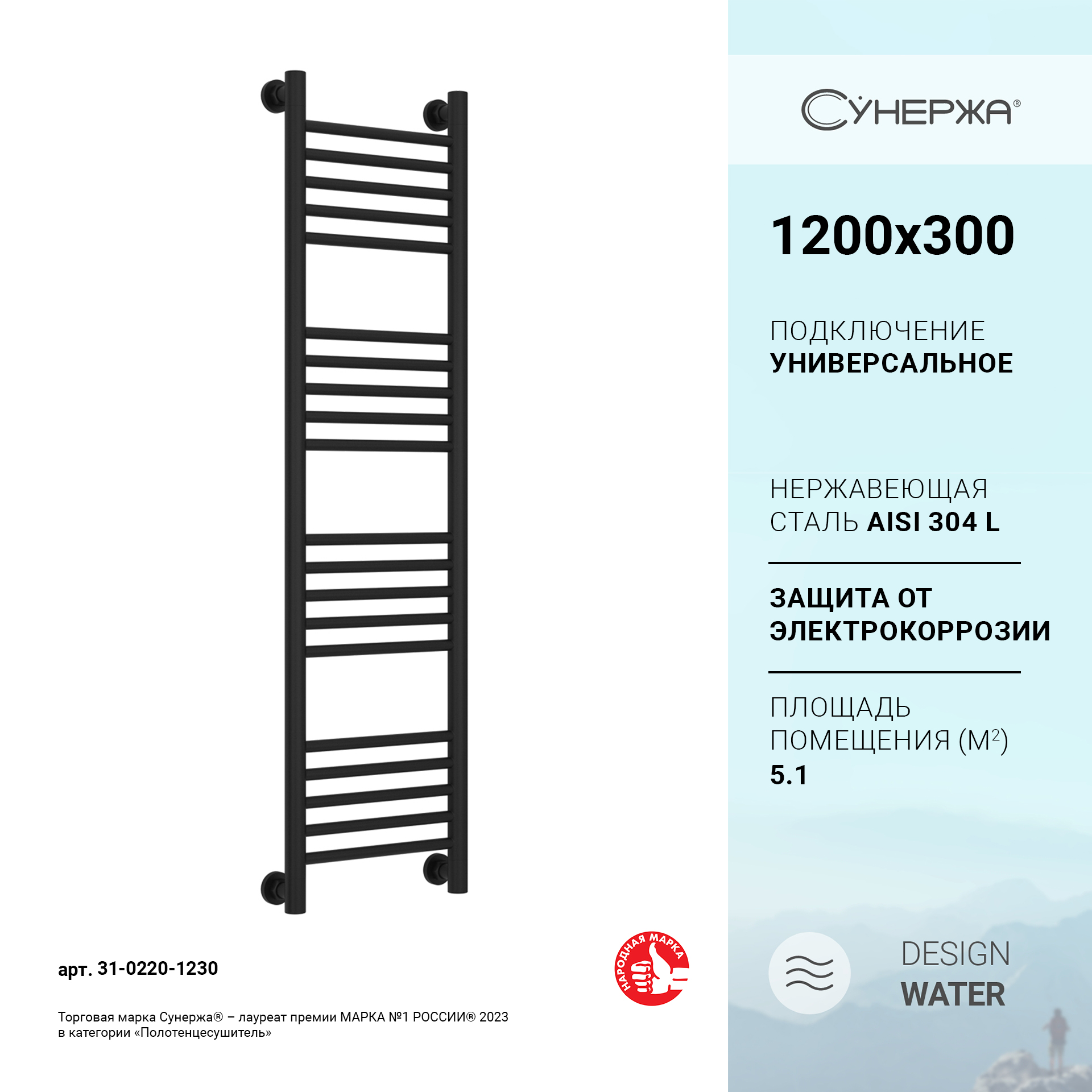 

Полотенцесушитель водяной Сунержа Богема+ прямая 1200х300 Матовый чёрный, Черный, Богема+ прямая