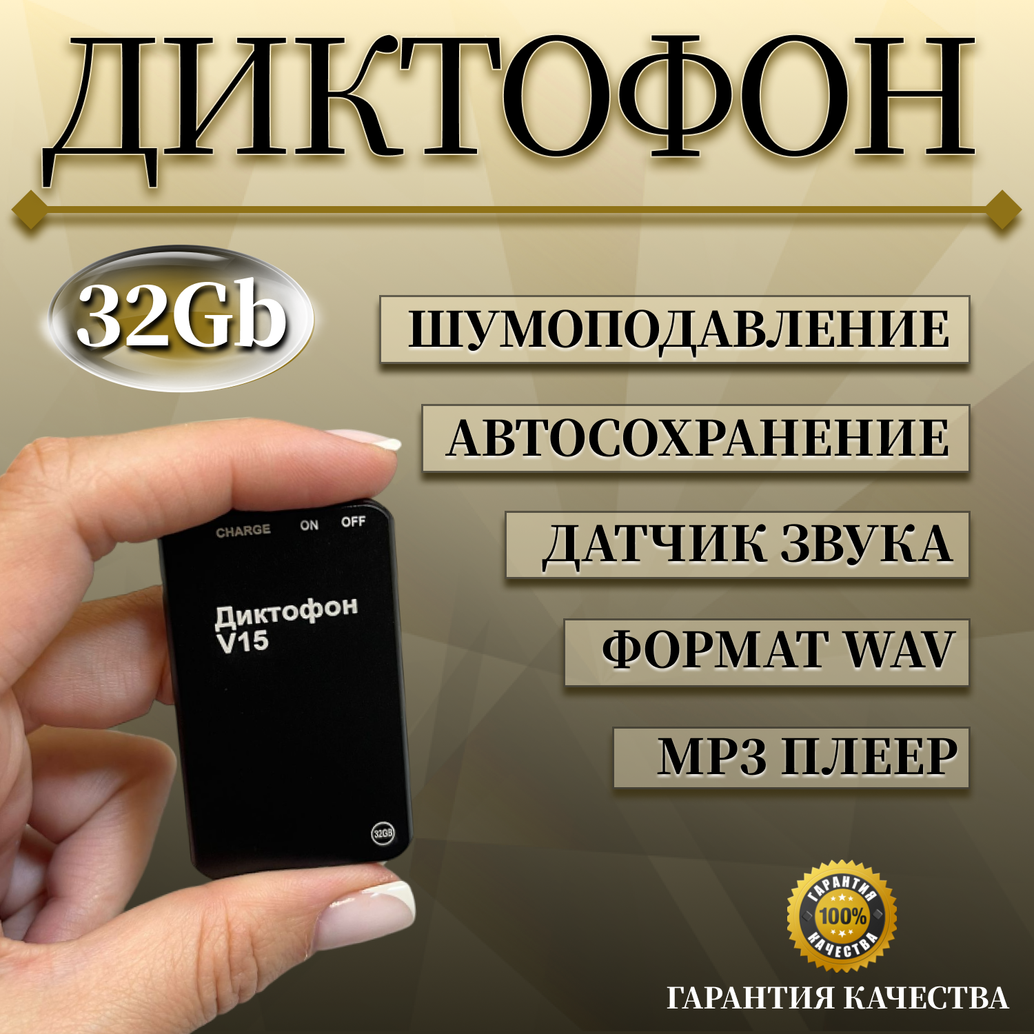 

Цифровой диктофон NoBrand V15s 32 Гб черный, V15s