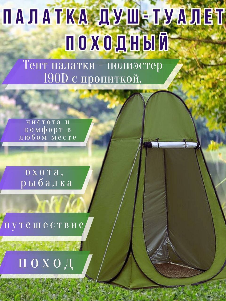 

Палатка Душ Туалет CoolWalk 7522, 1-местная, 120х120х190см, 1кг, Зеленый, 7522