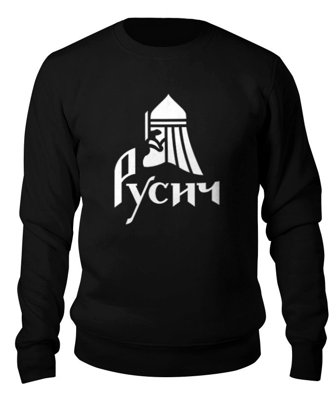 

Свитшот унисекс Printio Свитшот "русич" черный XL, Свитшот "русич"