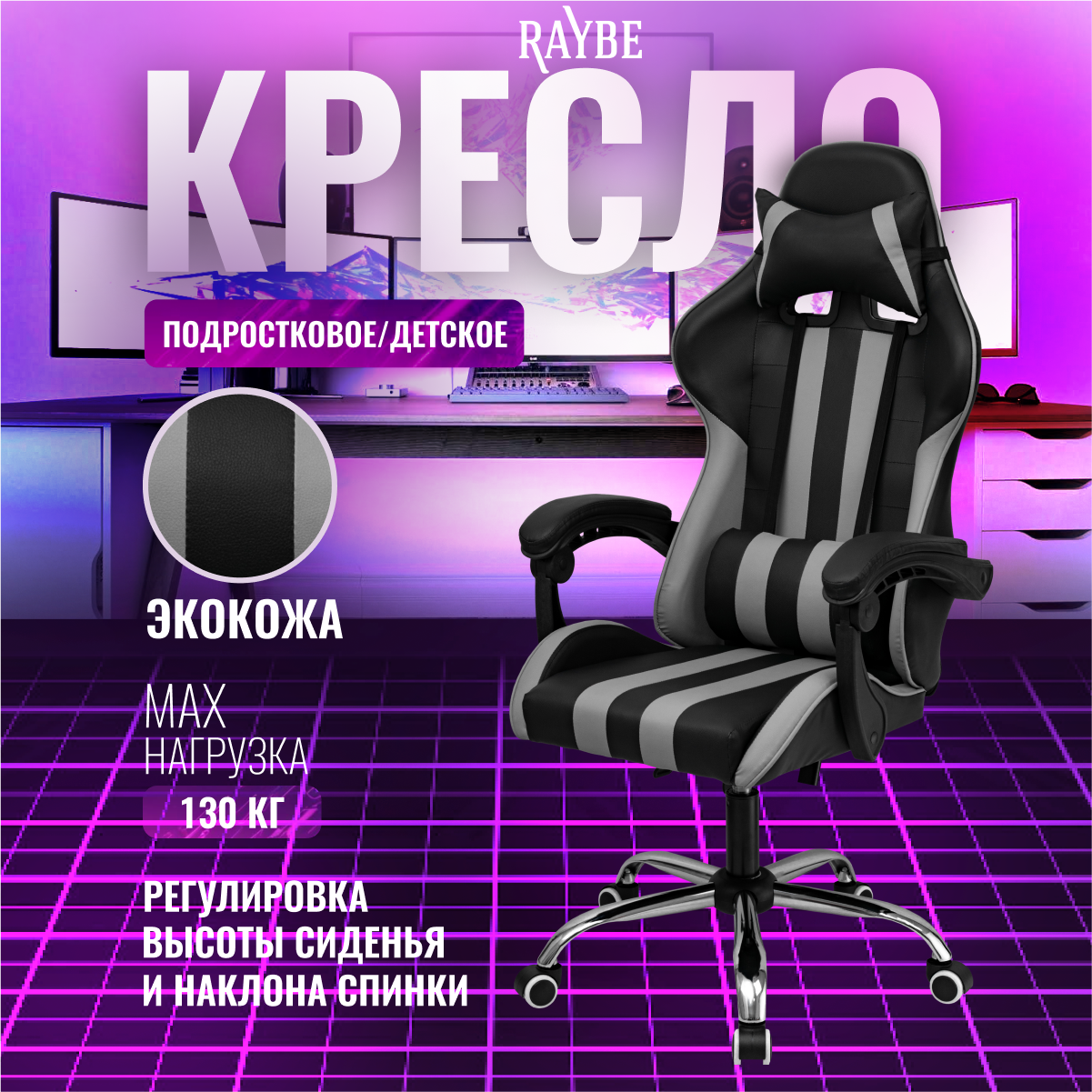 Кресло компьютерное Raybe В-5910BG детское