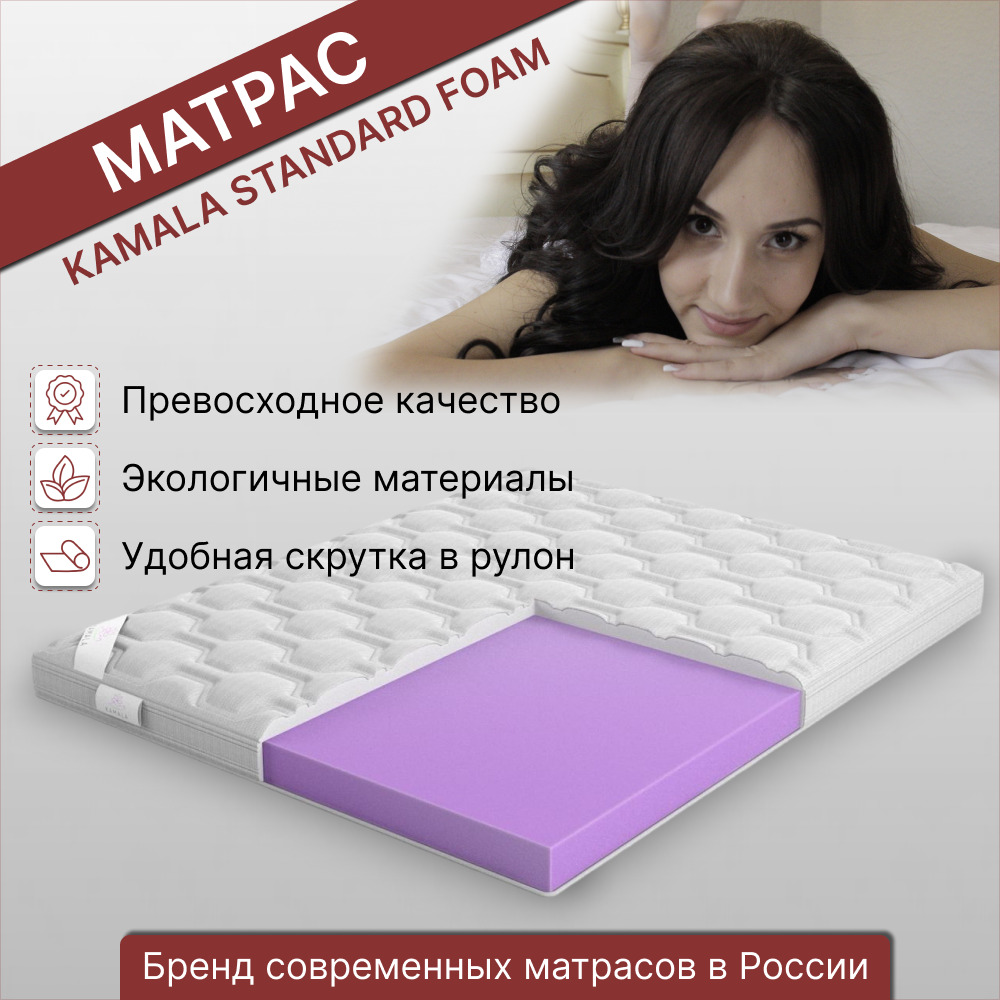 

Матрас Kamala Standard Foam 70х186 серии Эко, Бежевый;белый;серый;серебристый, Standard Foam