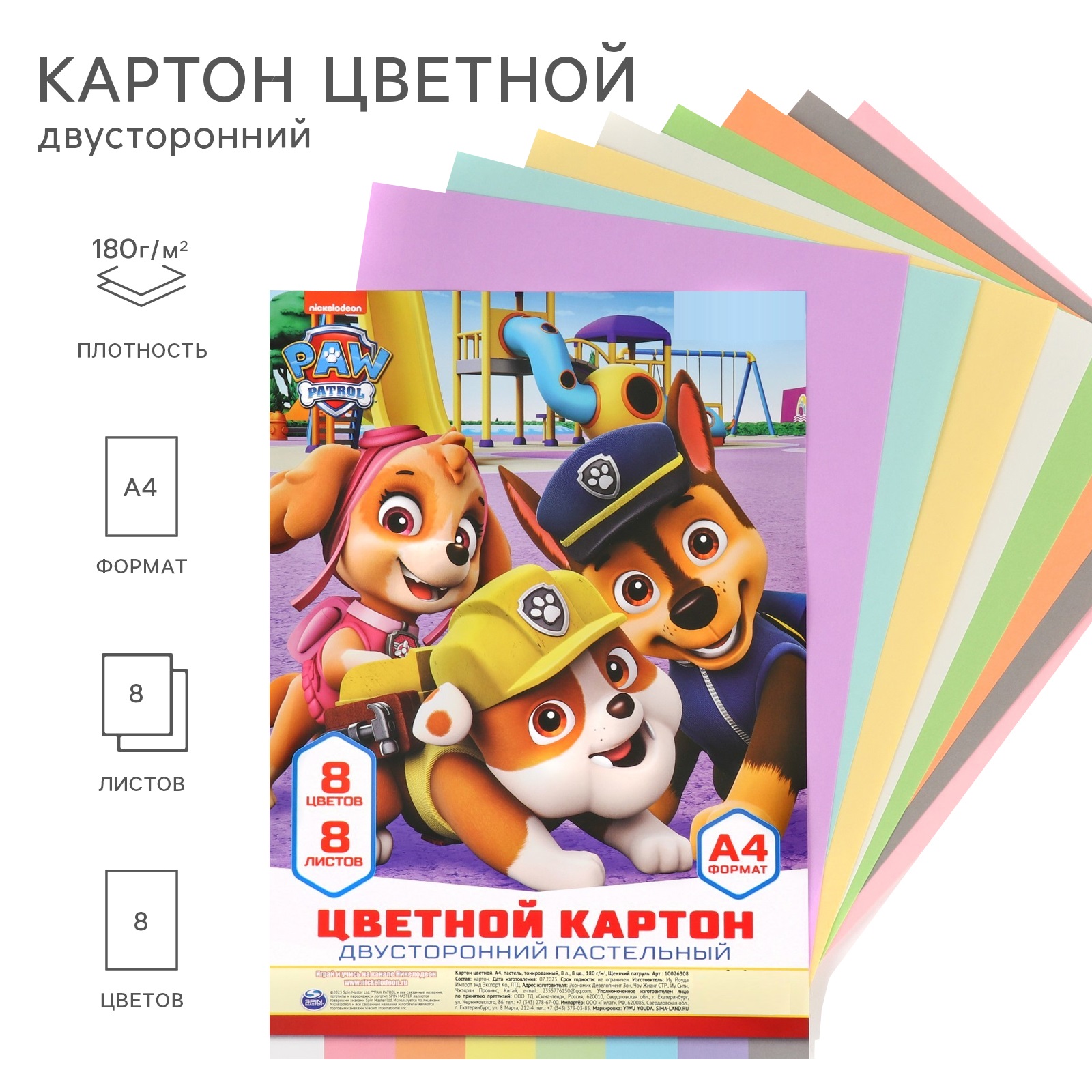 Картон цветной Paw Patrol А4 пастель тонированный 8 листов 8 цветов 180 гм2 10026308 456₽