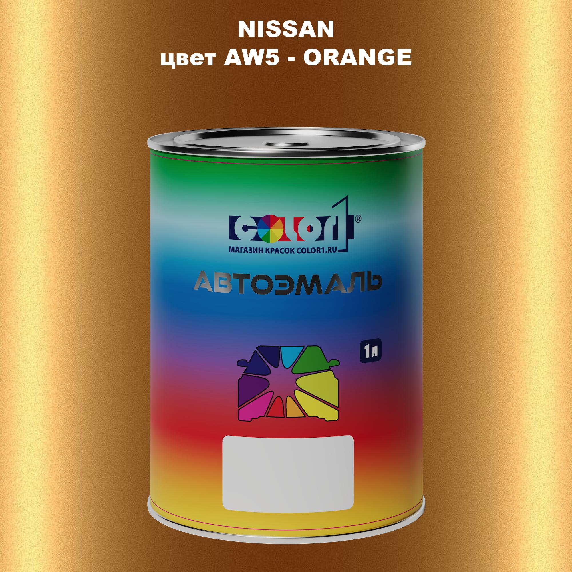 

Автомобильная краска COLOR1 для NISSAN, цвет AW5 - ORANGE, Оранжевый