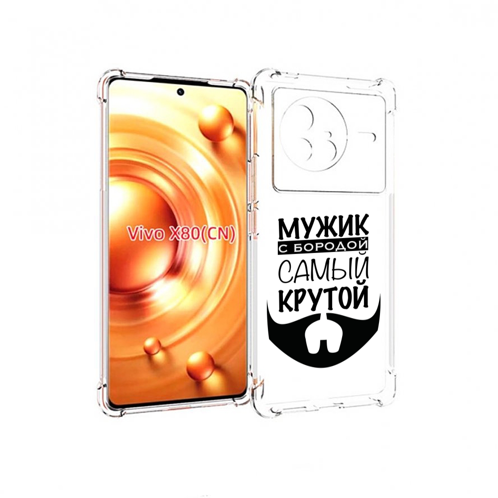 

Чехол Mypads Крутой-Мужик-С-Бородой Мужской Для Vivo X80, Прозрачный, Tocco