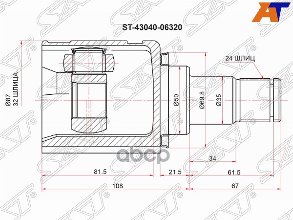 

Шрус Внутренний Toyota Camry Acv51 11- Lh (левый) Sat арт. ST-43040-06320