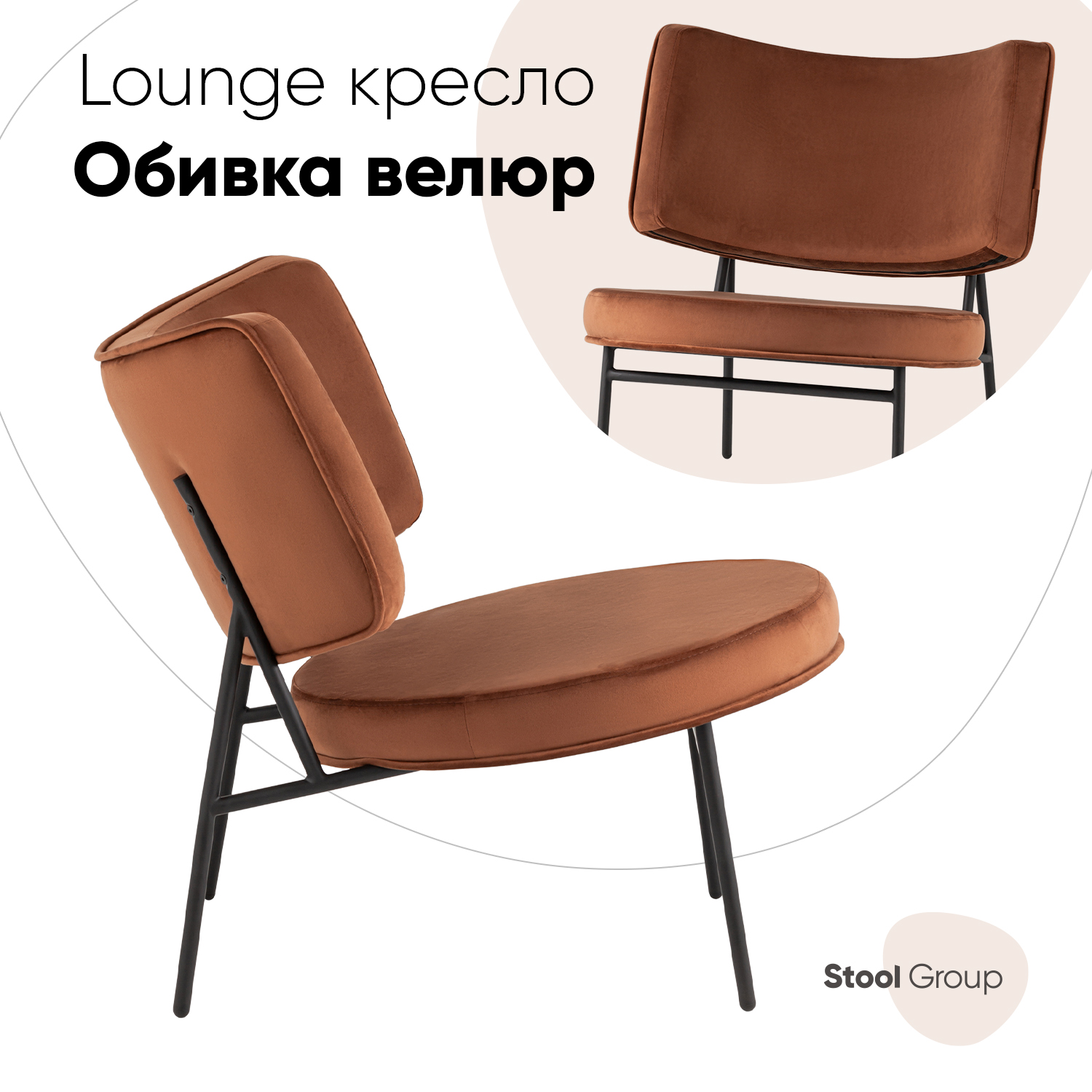 

Кресло District Lounge Stool Group велюр шоколадный, District Lounge