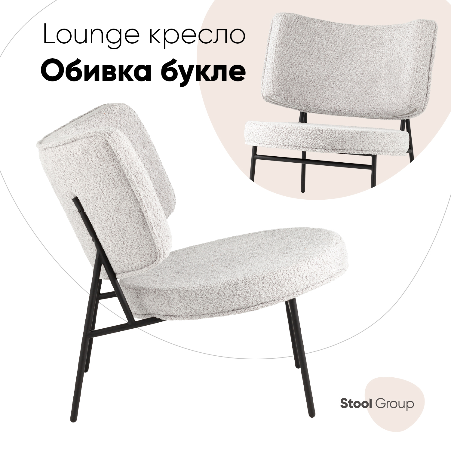 

Кресло District Lounge Stool Group букле светло-серый, District Lounge