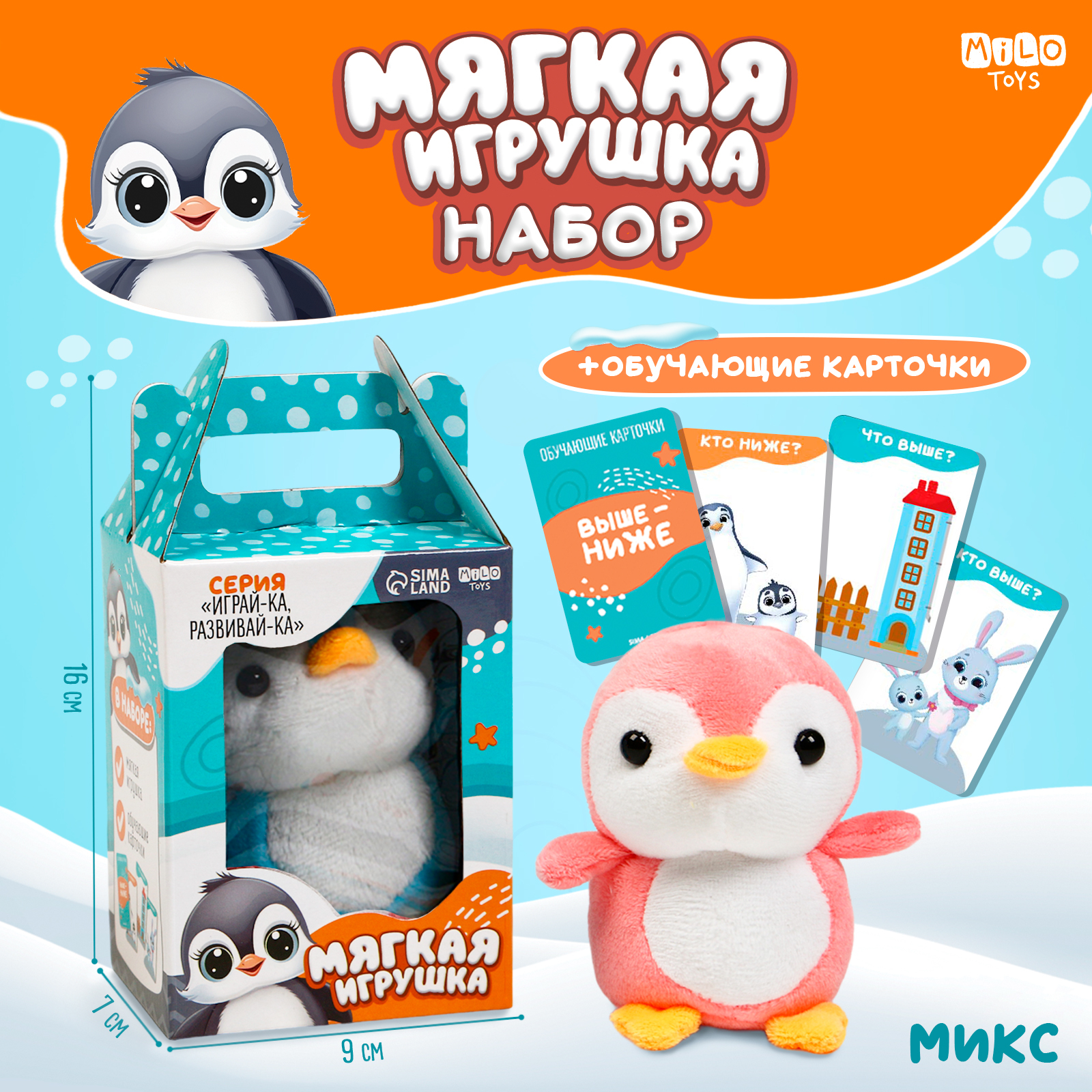 Мягкая игрушка Milotoys Пингвин сюрприз с развивашками цвет микс