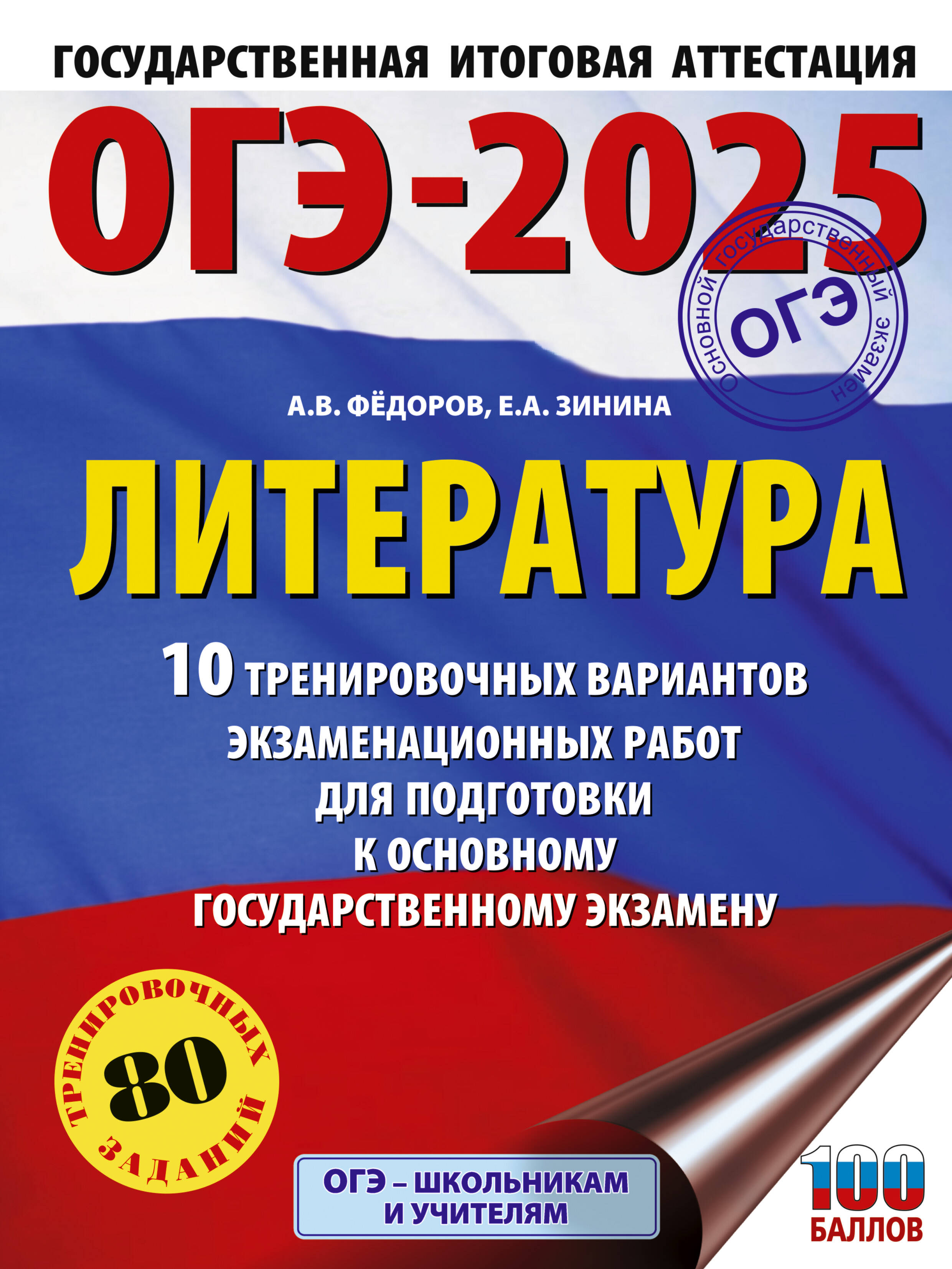 

ОГЭ-2025 Литература