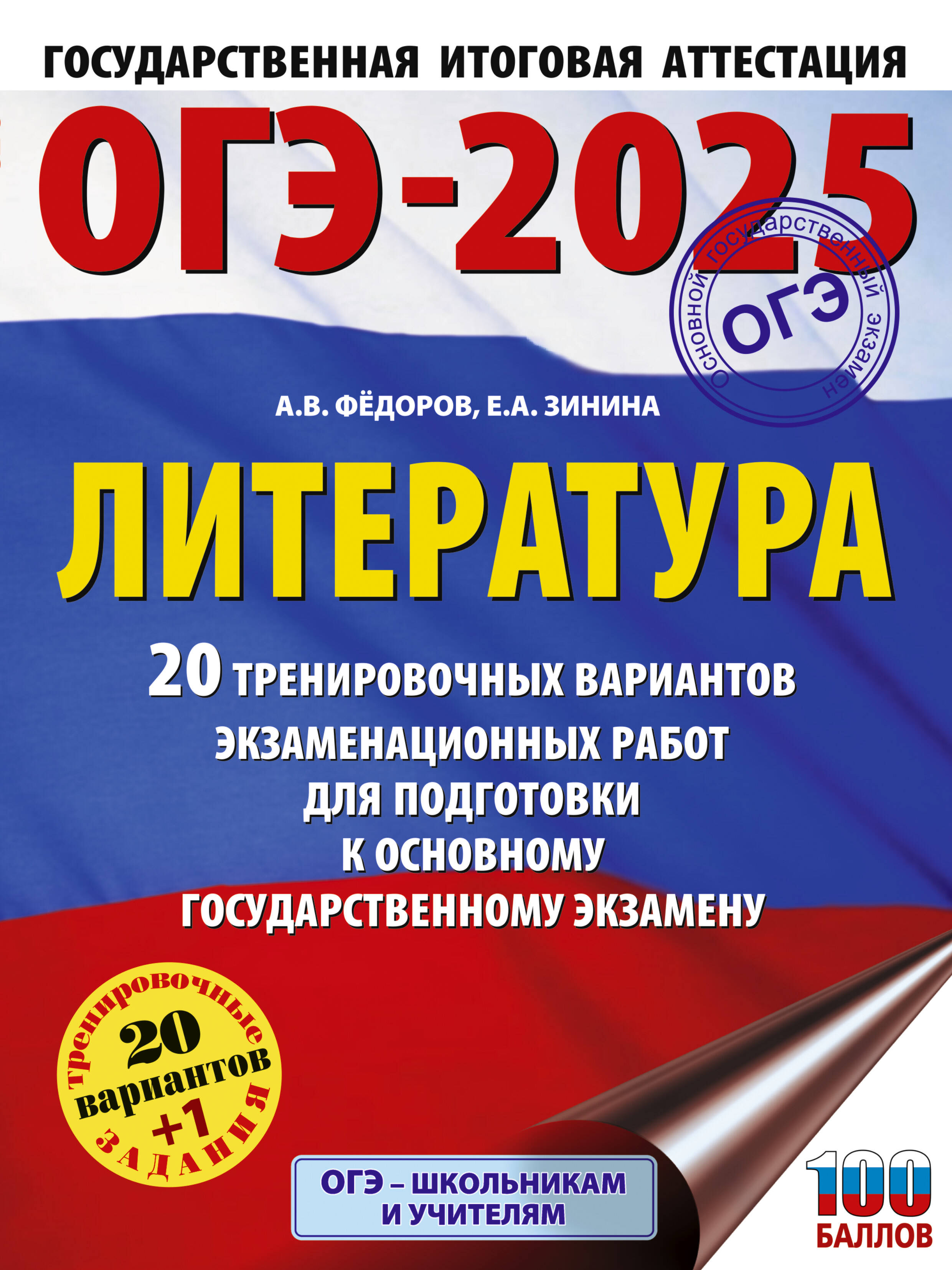 

ОГЭ-2025 Литература