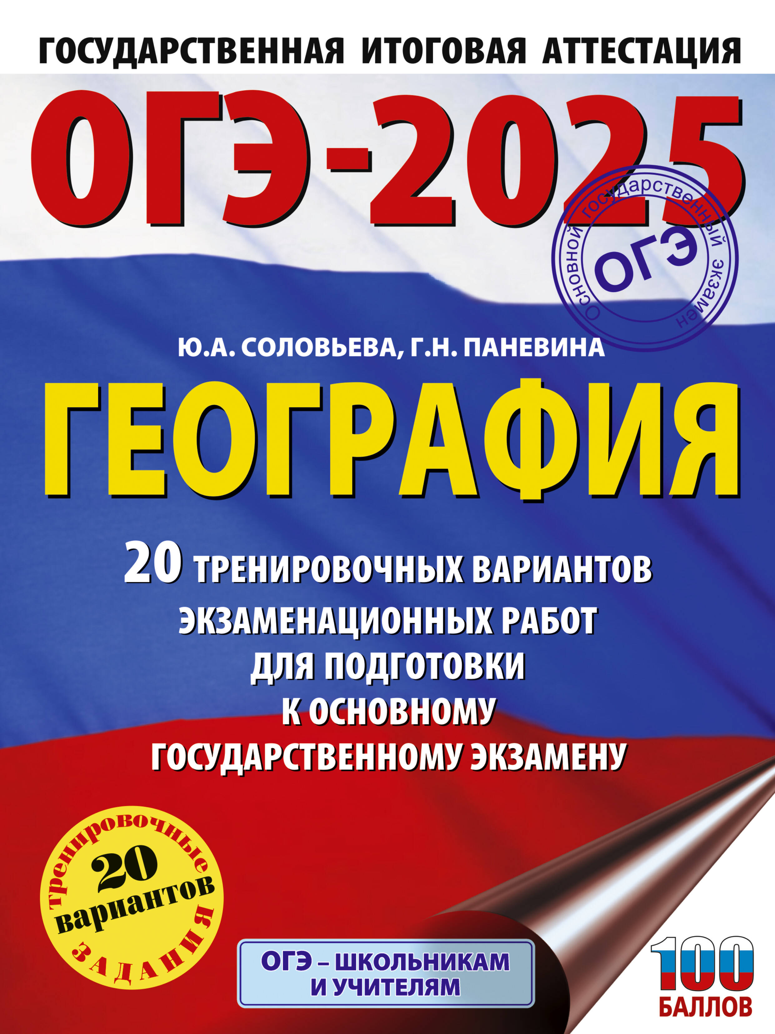 

ОГЭ-2025 География