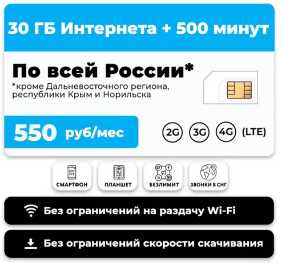 

Сим-карта Yota тариф 500 минут 30 гб + звонки в снг за 550р (Вся Россия)