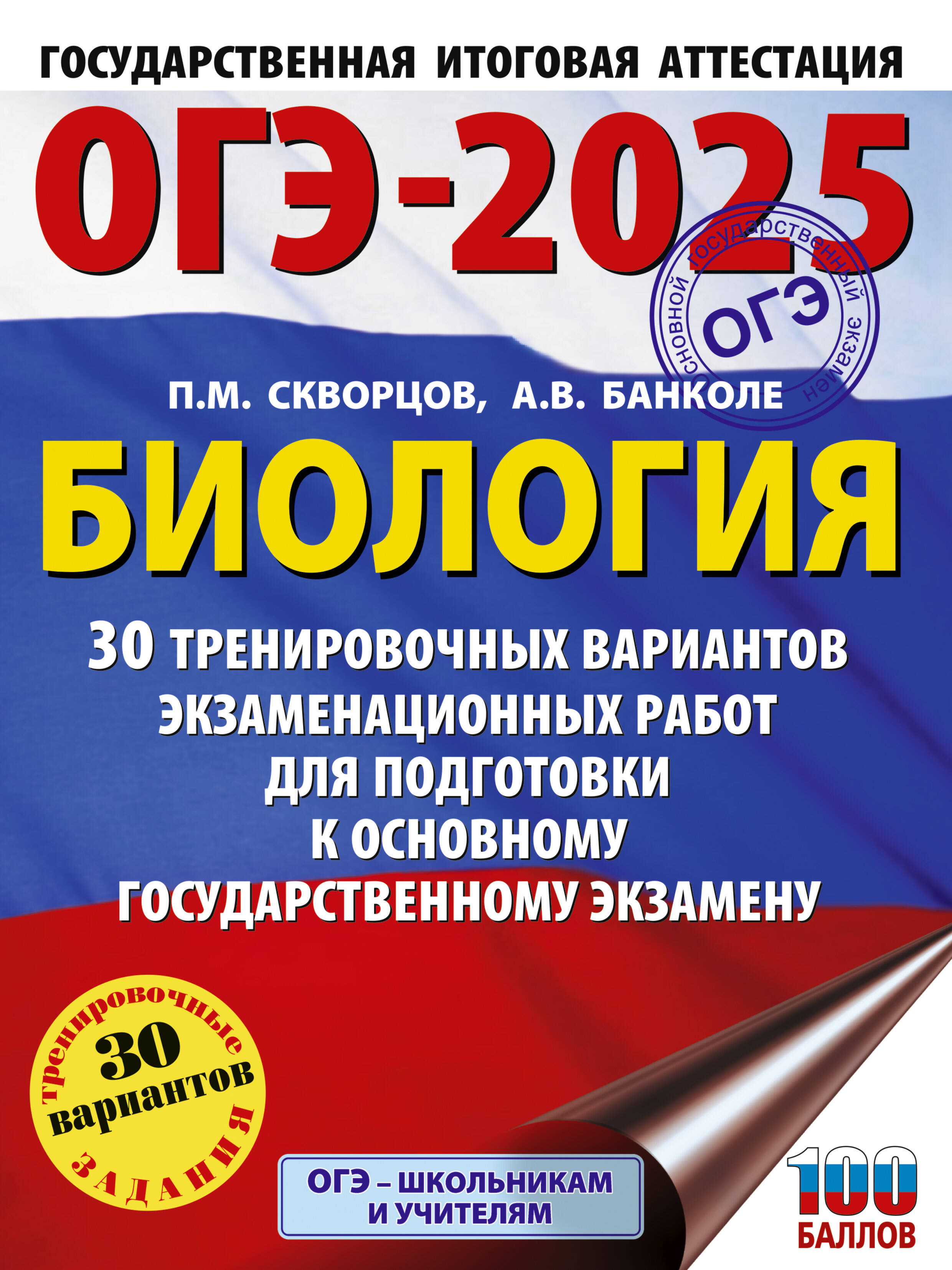

ОГЭ-2025 Биология