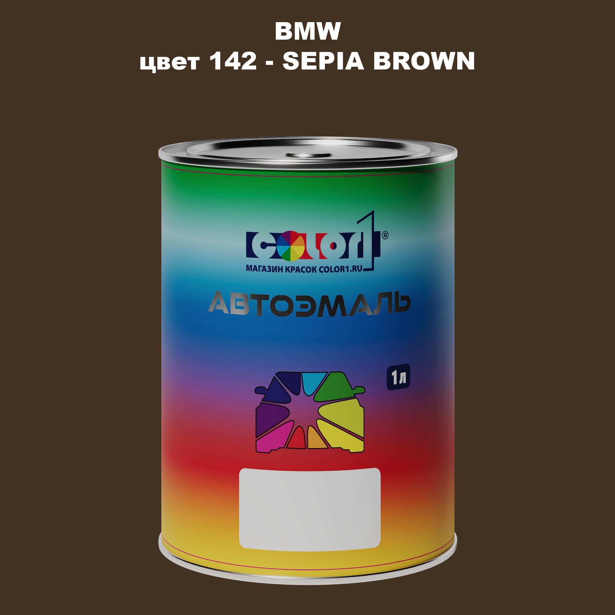 

Автомобильная краска COLOR1 для BMW, цвет 142 - SEPIA BROWN, Прозрачный