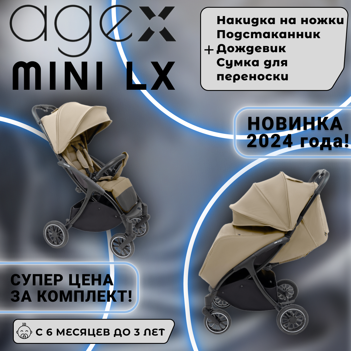 Коляска прогулочная Agex Mini LX, Beige (Бежевый)