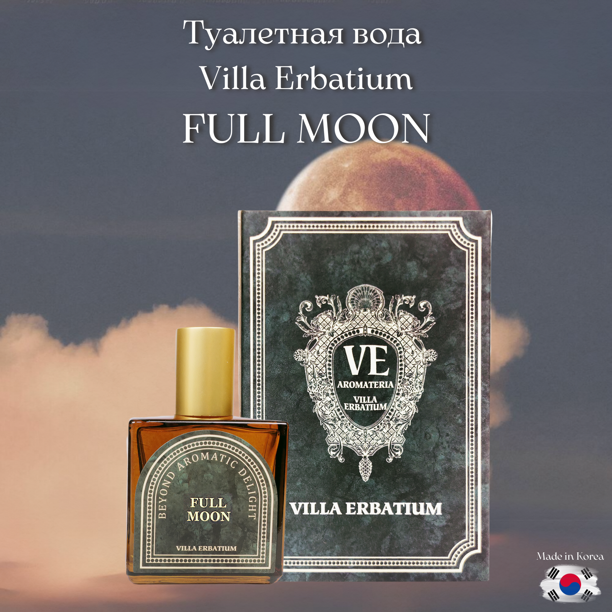 

Туалетная Вода Villa Erbatium Full Moon